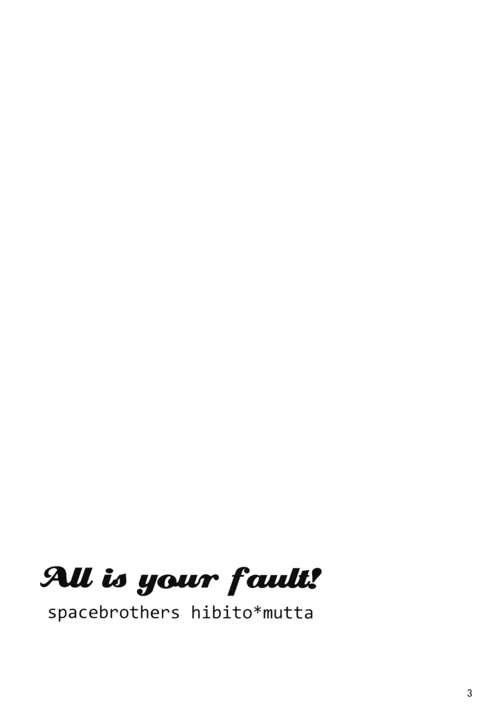 All is your fault! 2ページ