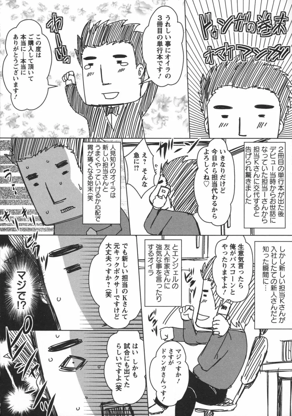 性処理家族 義母と姉は肉奴隷 202ページ