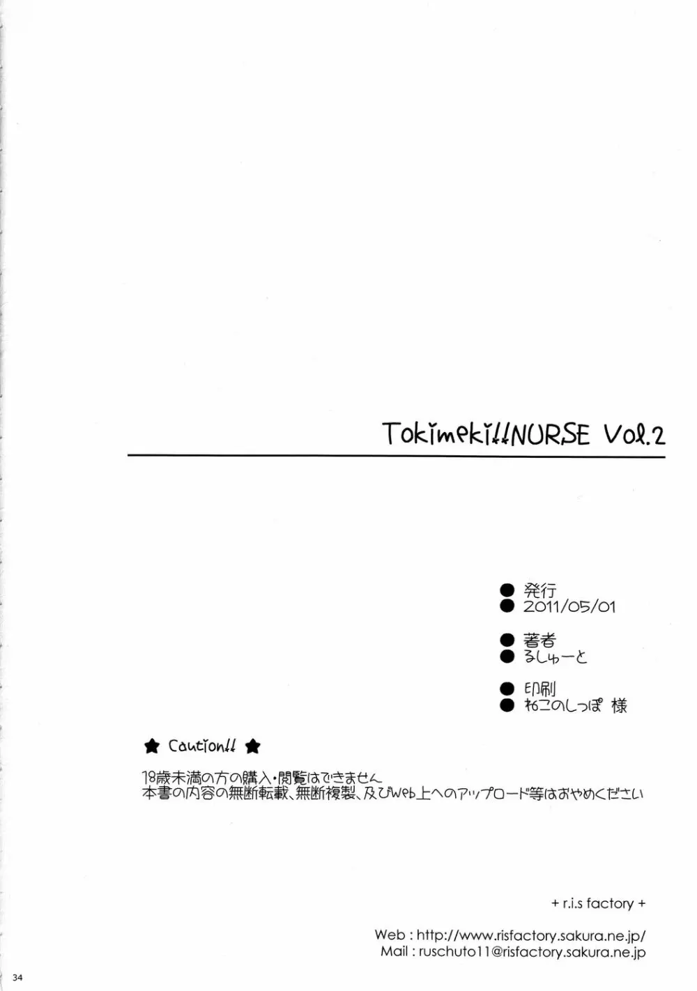 Tokimeki!!NURSE Vol.2 33ページ