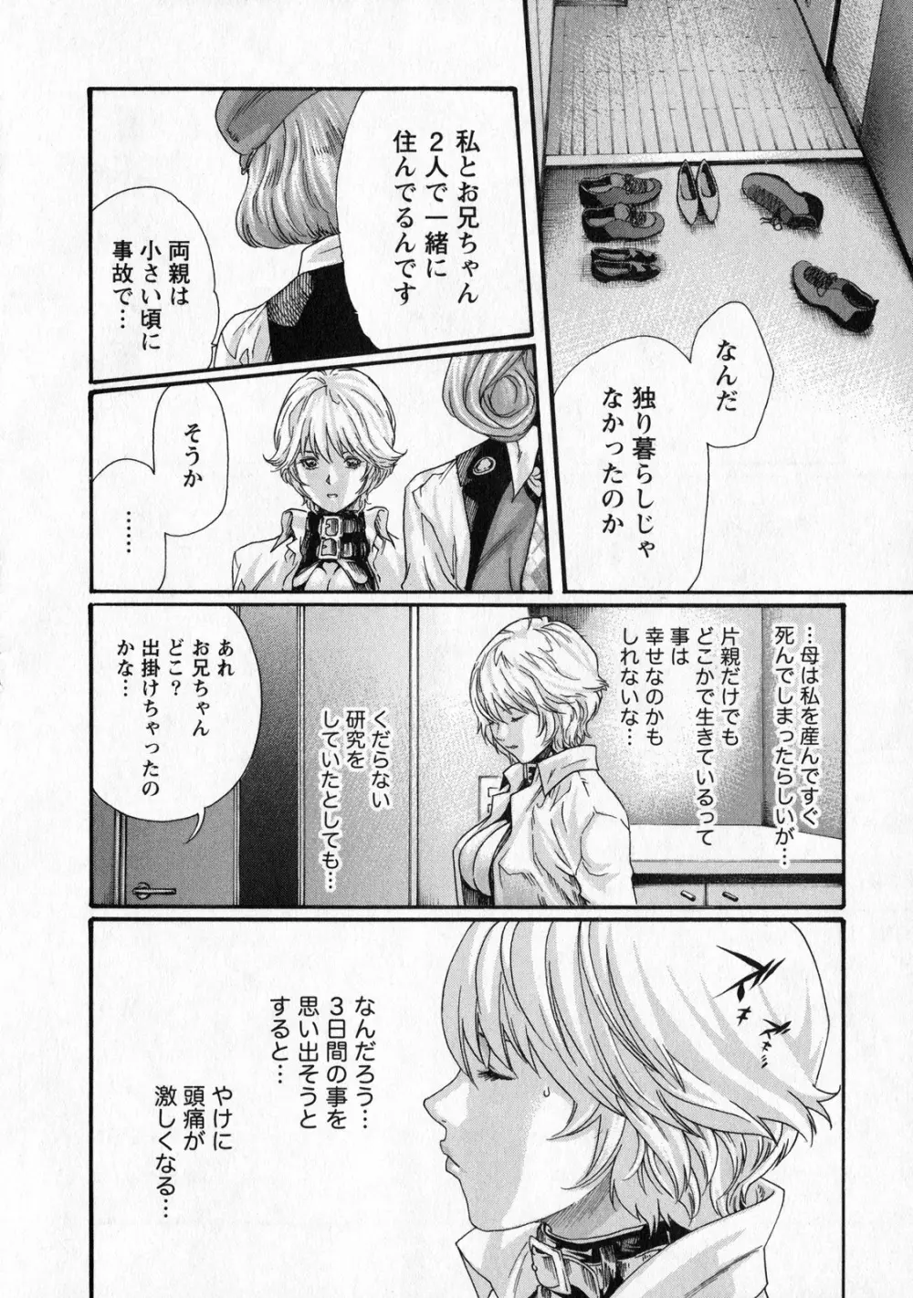 寄性獣医・鈴音 6 11ページ