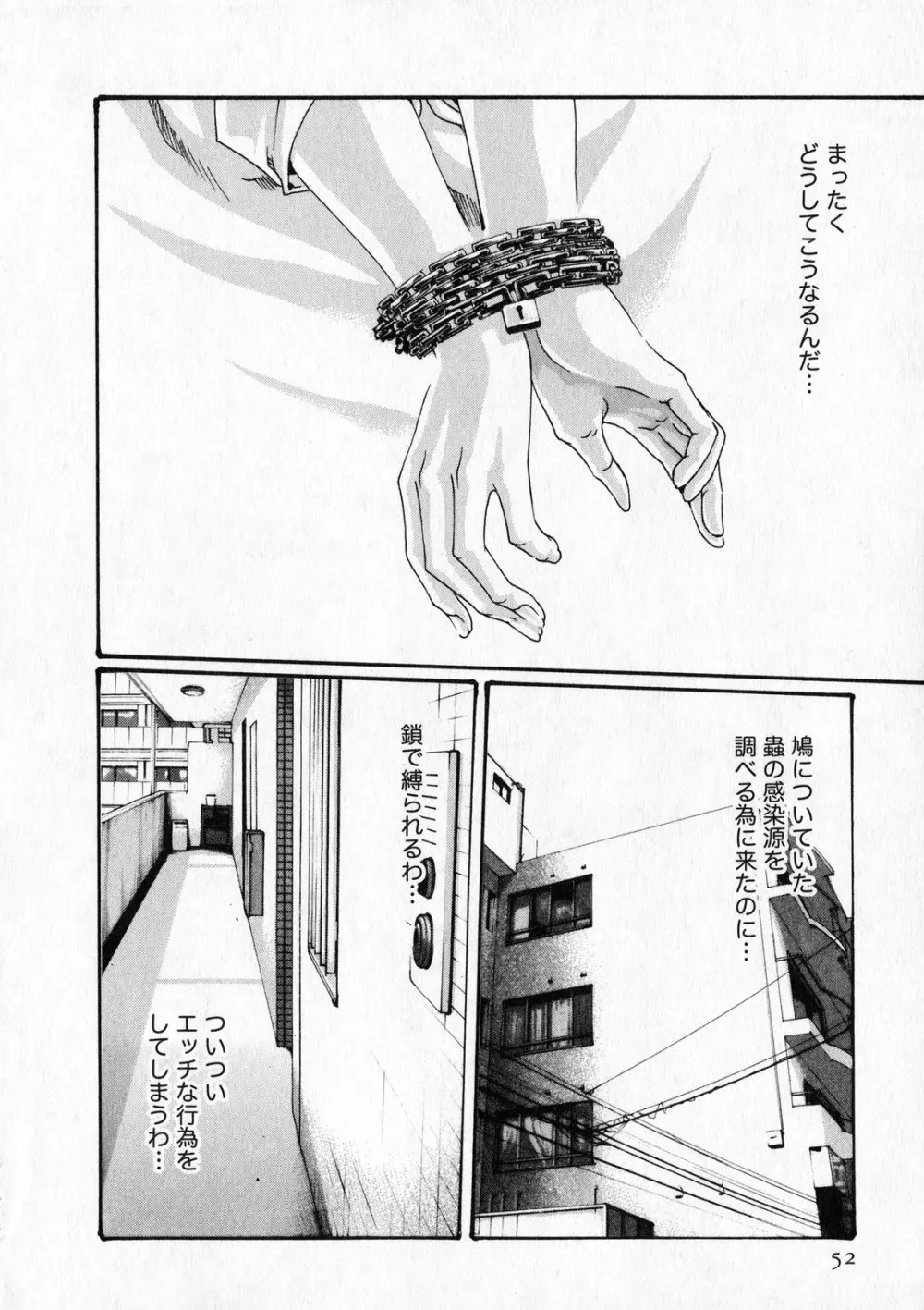 寄性獣医・鈴音 6 51ページ