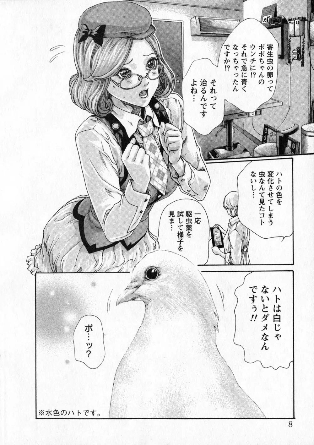寄性獣医・鈴音 6 7ページ