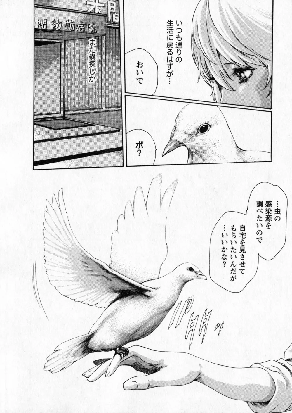 寄性獣医・鈴音 6 9ページ