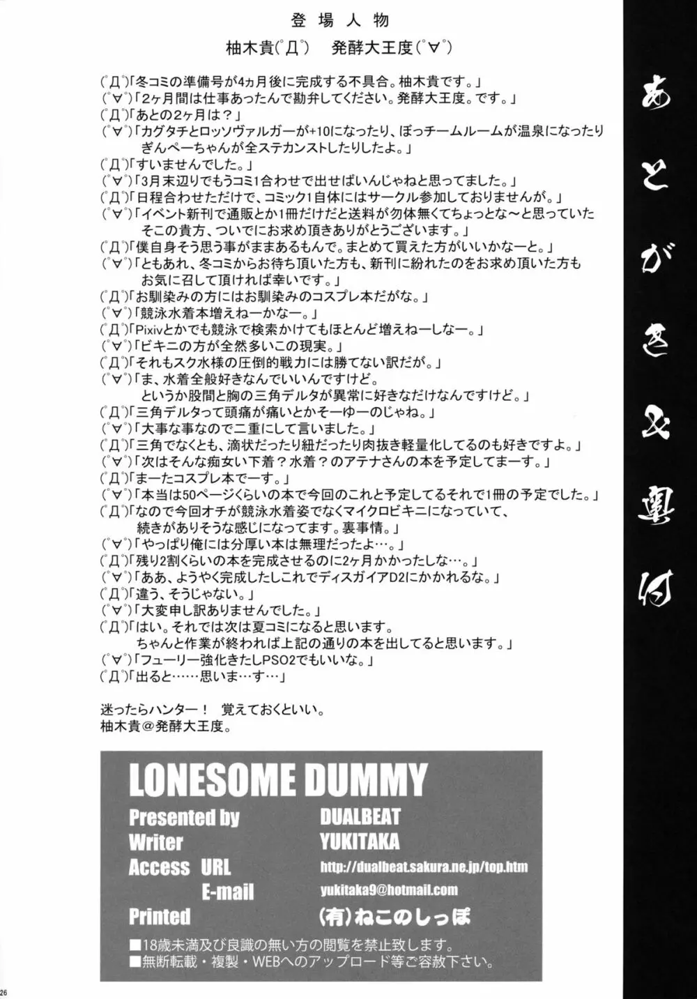 LONESOME DUMMY 25ページ