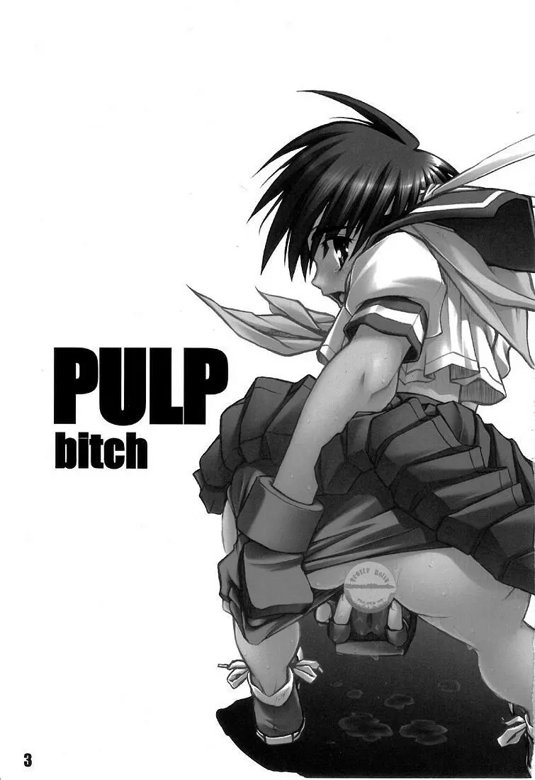 PULP bitch 3ページ