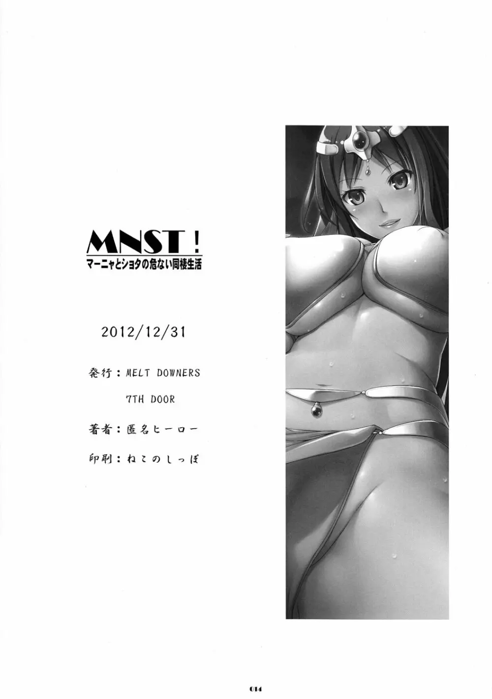 MNST! マーニャとショタの危ない同棲生活 13ページ