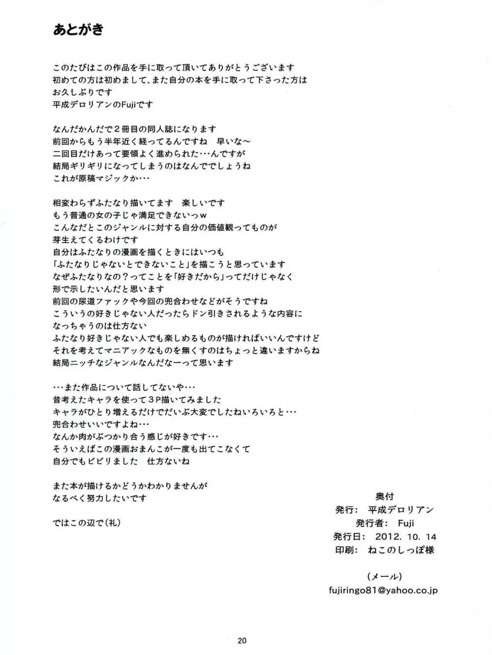 (ふたけっと8.5)) [平成デロリアン (Fuji)] ネゴシエーショントラブル!! 22ページ
