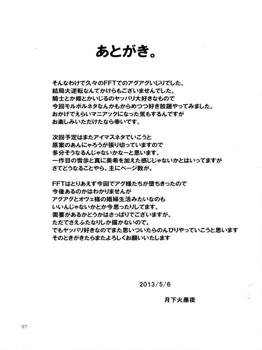 Futariha Futanari Tyoukyoushi 37ページ