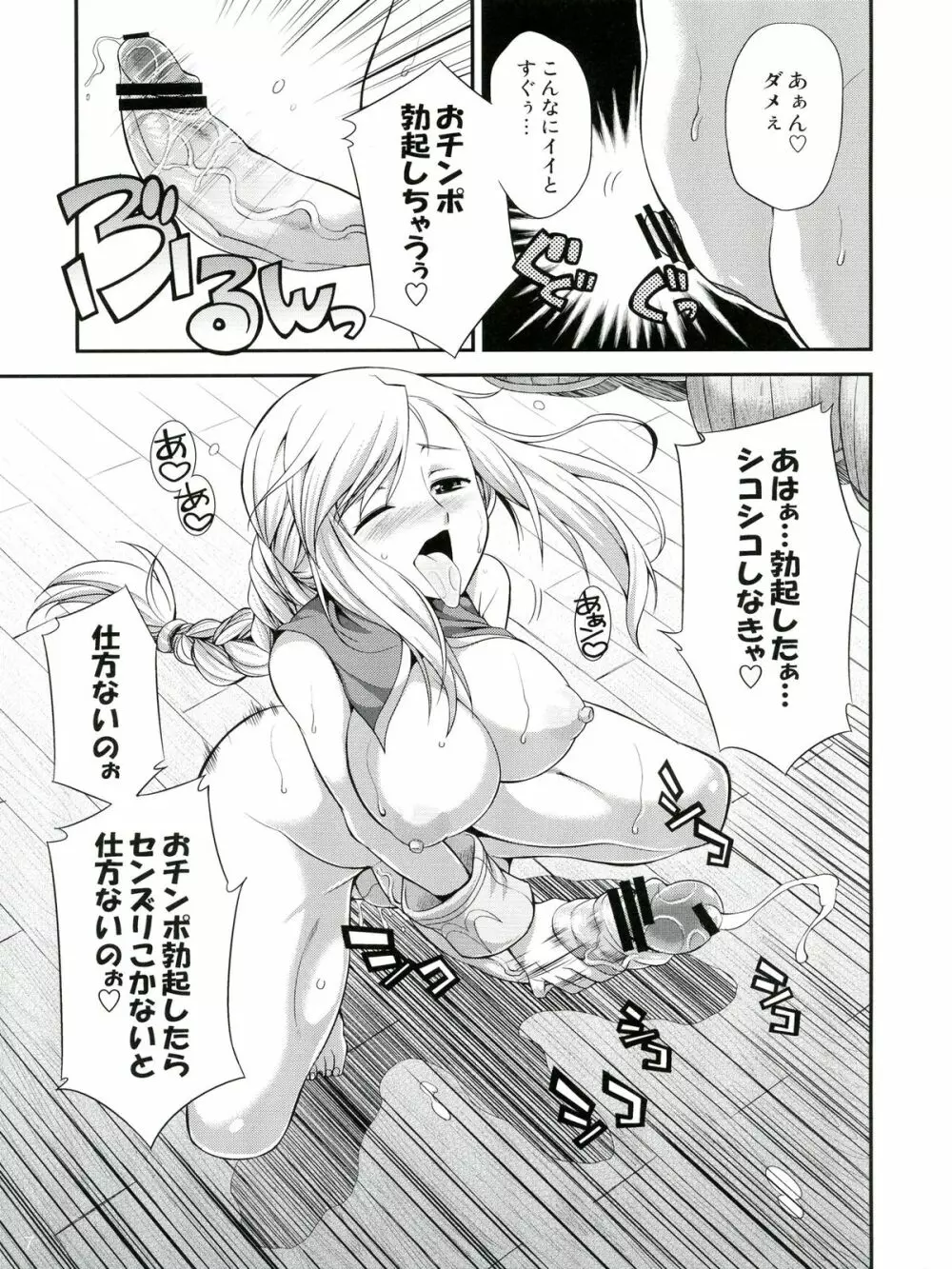 Futariha Futanari Tyoukyoushi 7ページ