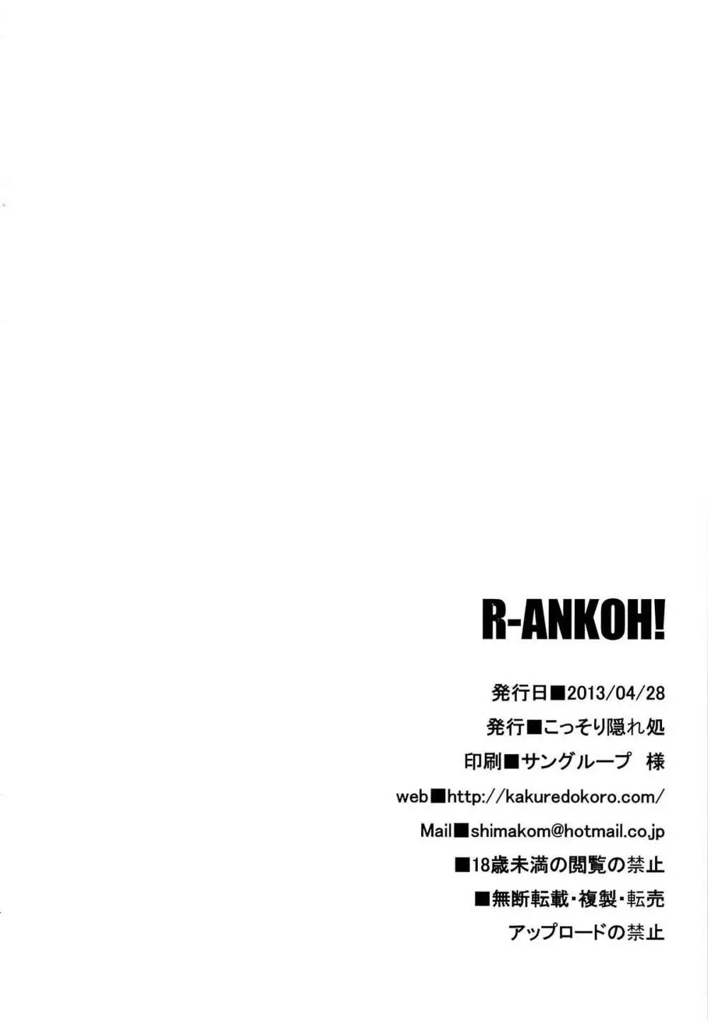 R-ANKOH！ 25ページ