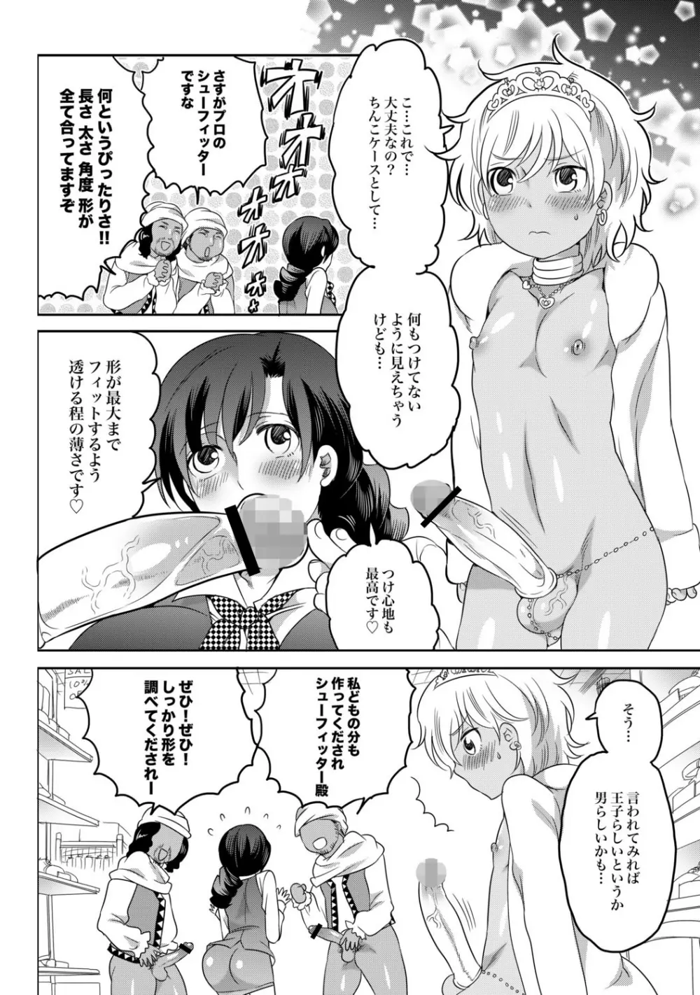 COMIC XO 絶 Vol.34 25ページ