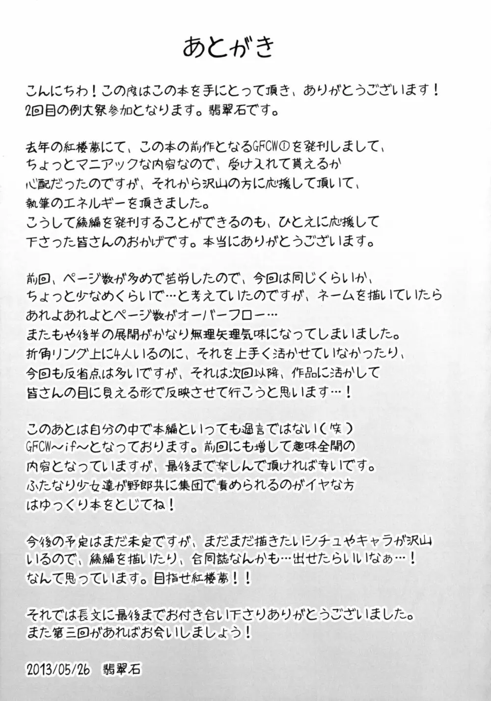 幻想郷フタナリチンポレスリング2 霊夢＆魔理沙VS幽香＆早苗 39ページ