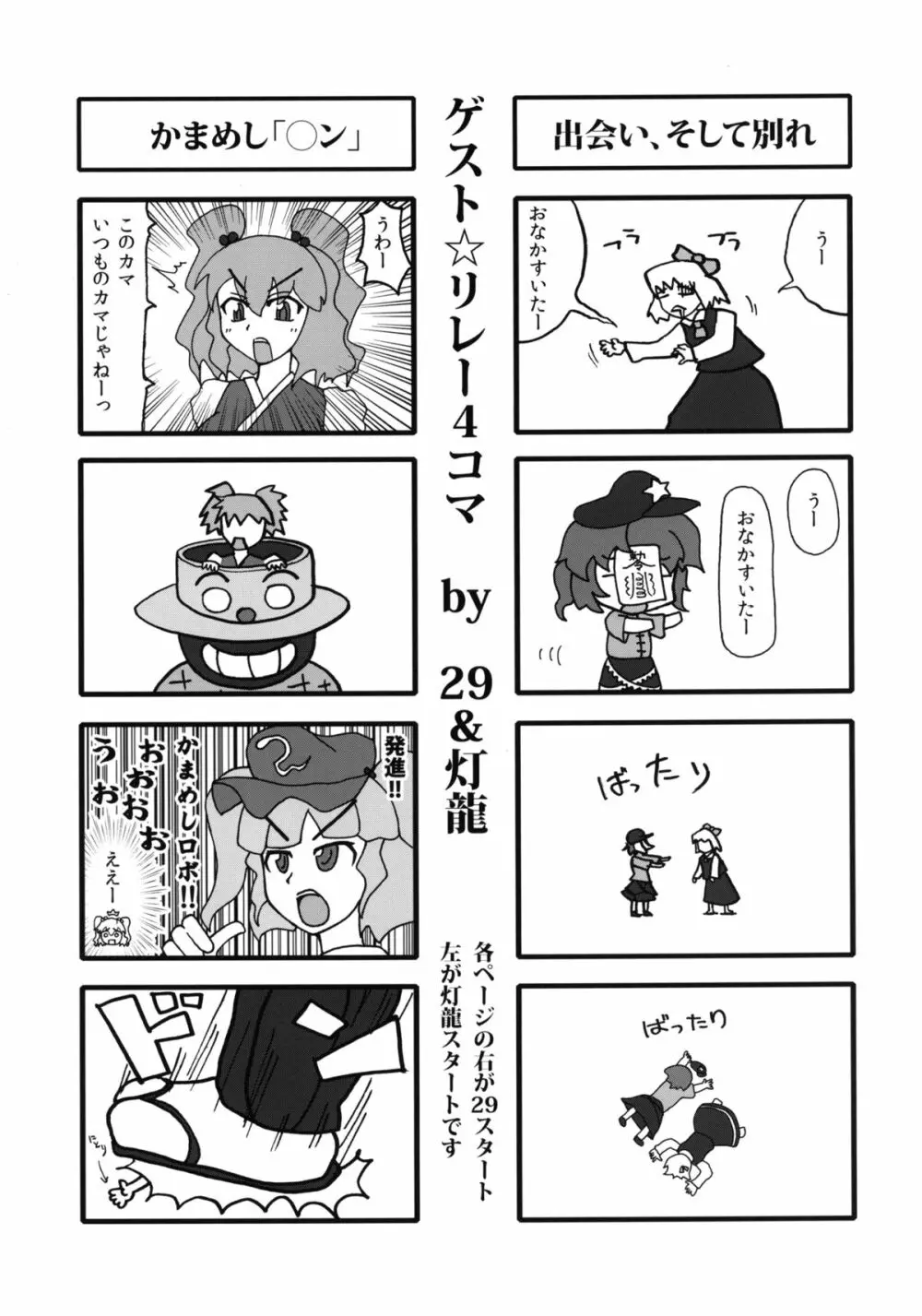 幻想郷フタナリチンポレスリング2 霊夢＆魔理沙VS幽香＆早苗 47ページ