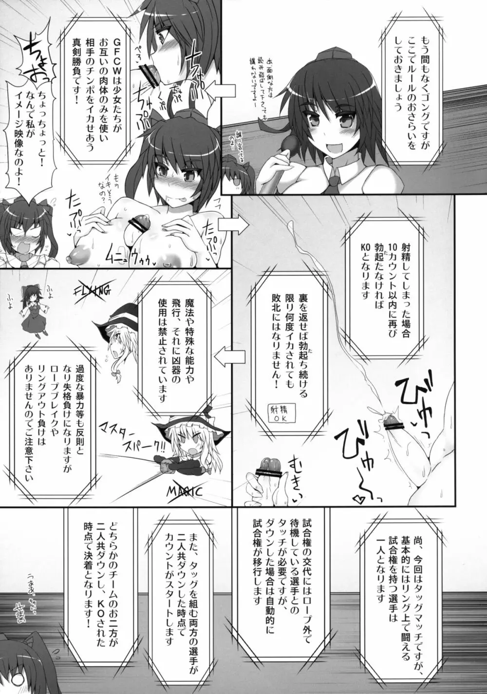 幻想郷フタナリチンポレスリング2 霊夢＆魔理沙VS幽香＆早苗 9ページ