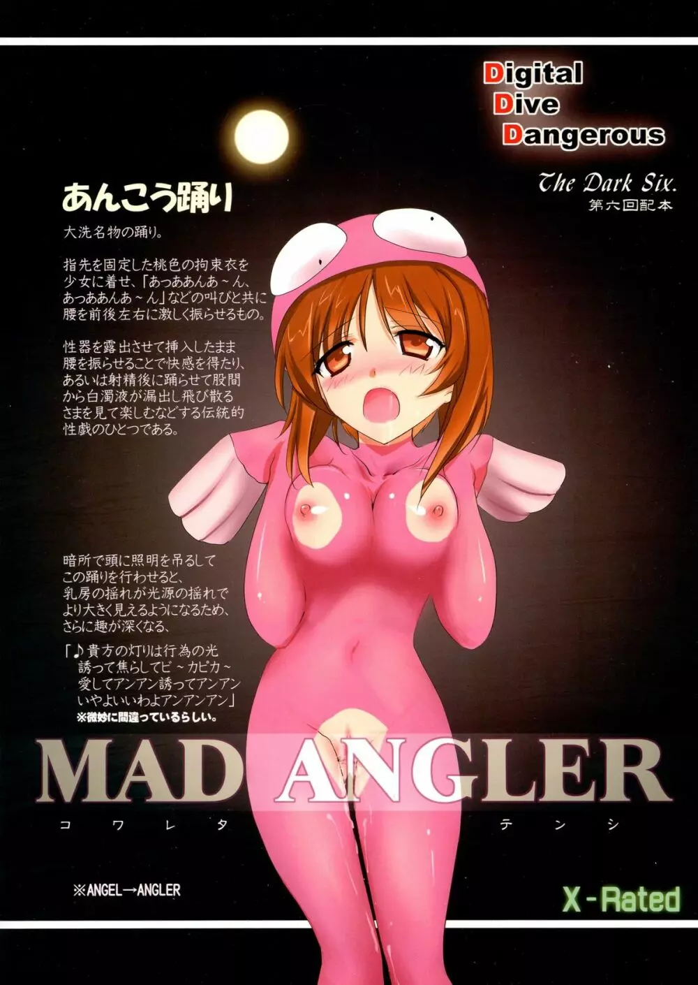 MAD ANGLER 2ページ