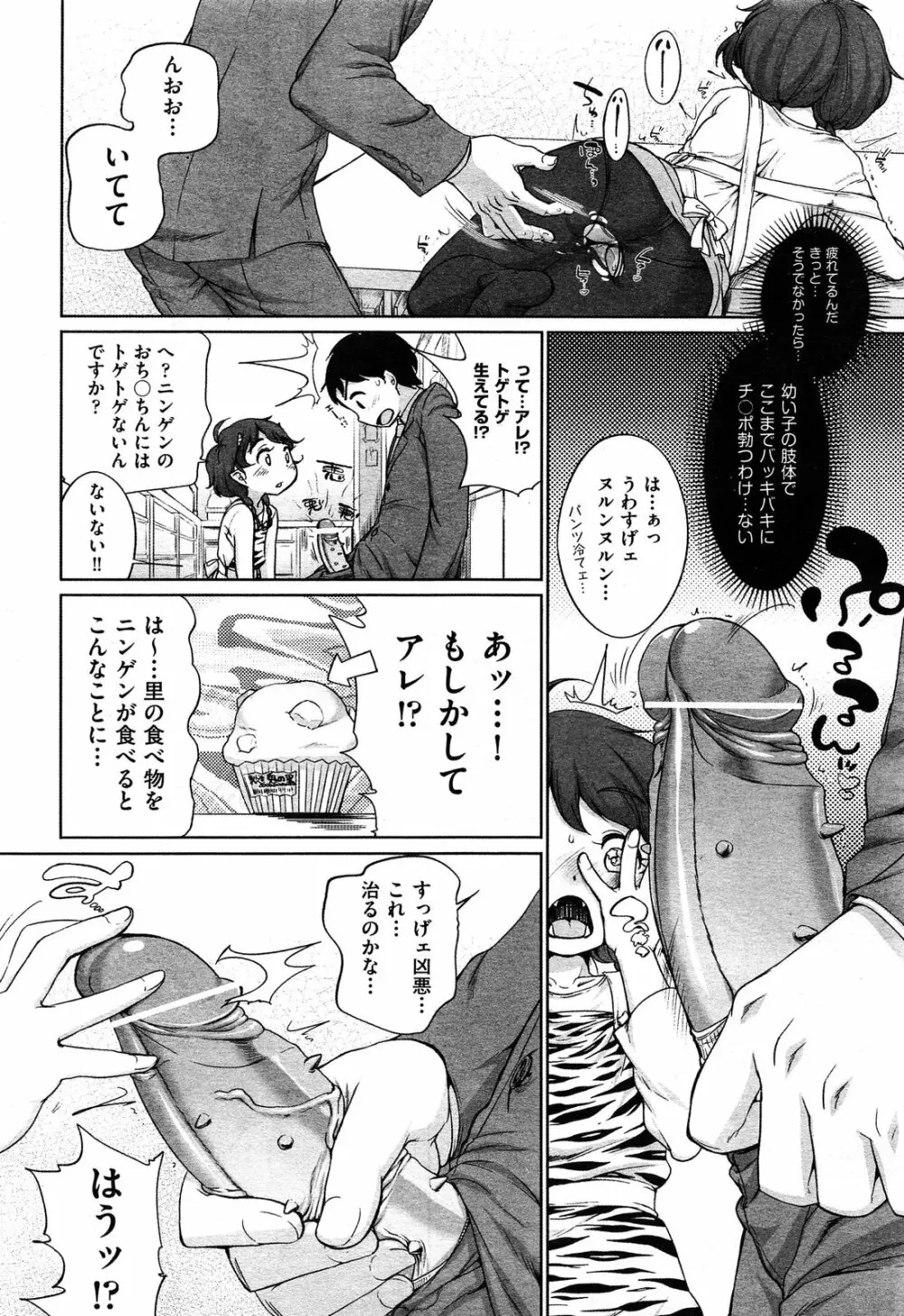 COMIC 阿吽 2013年05月号 155ページ