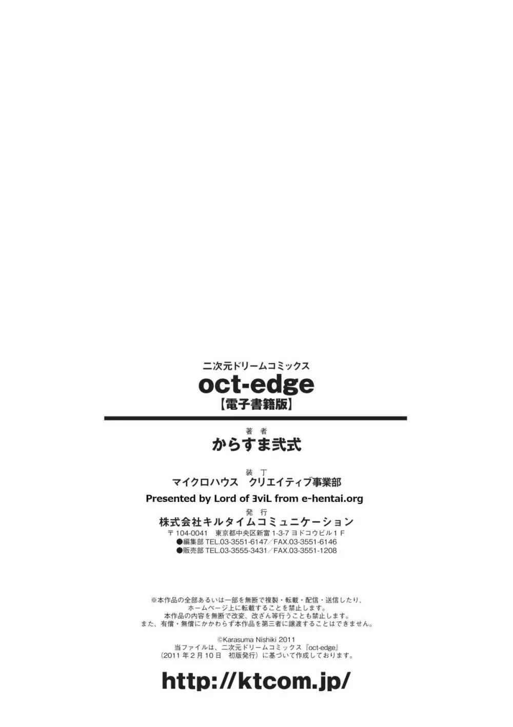 [からすま弐式] oct-edge -オクト・エッヂ- (二次元ドリームコミックス228) [DL版] 175ページ