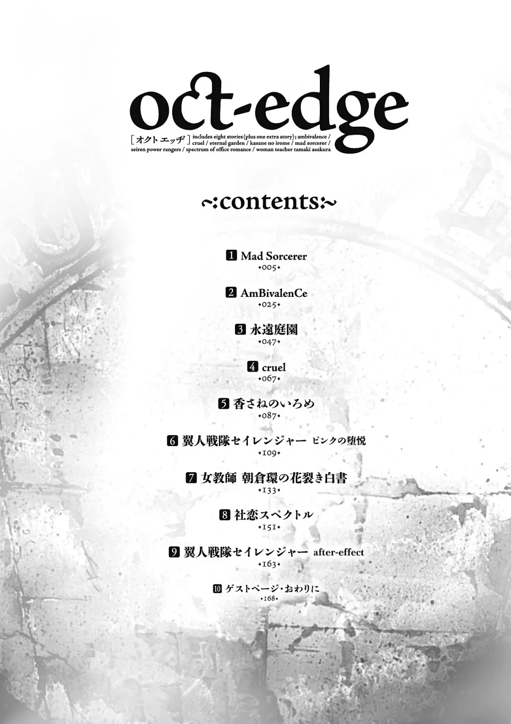 [からすま弐式] oct-edge -オクト・エッヂ- (二次元ドリームコミックス228) [DL版] 4ページ