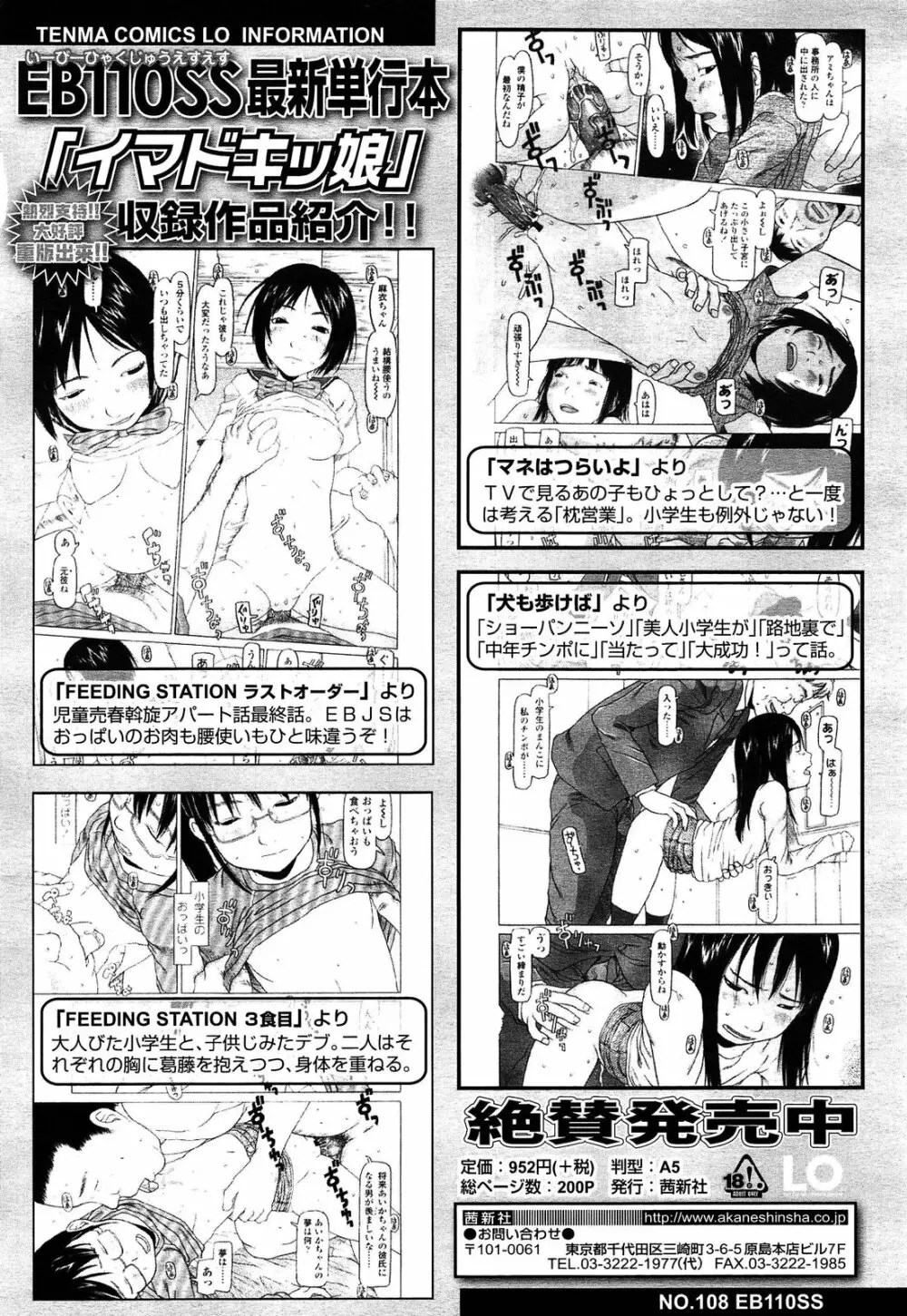 COMIC LO 2013年4月号 Vol.109 356ページ