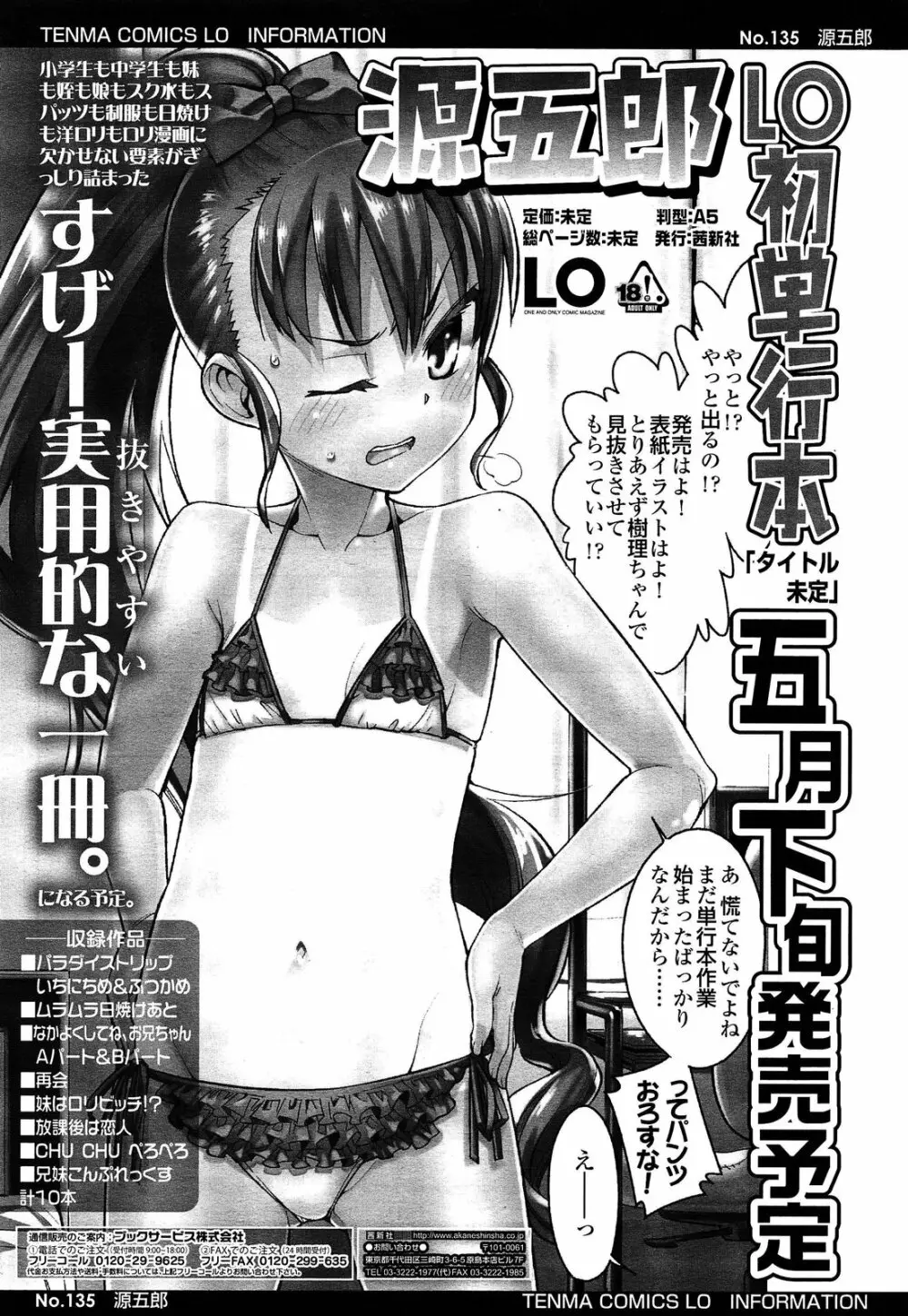 COMIC LO 2013年4月号 Vol.109 381ページ