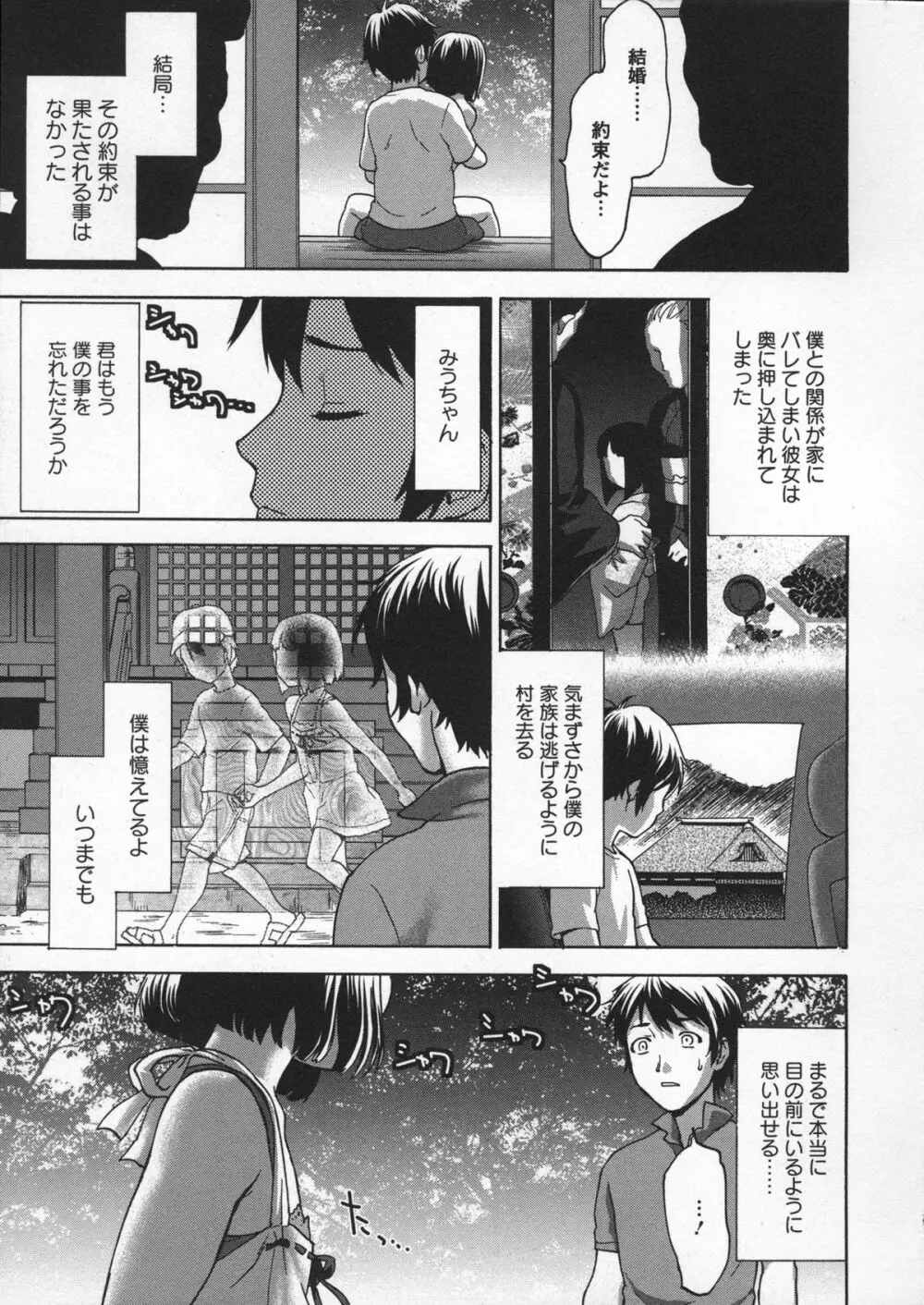 乙女・濡れのち恋 187ページ