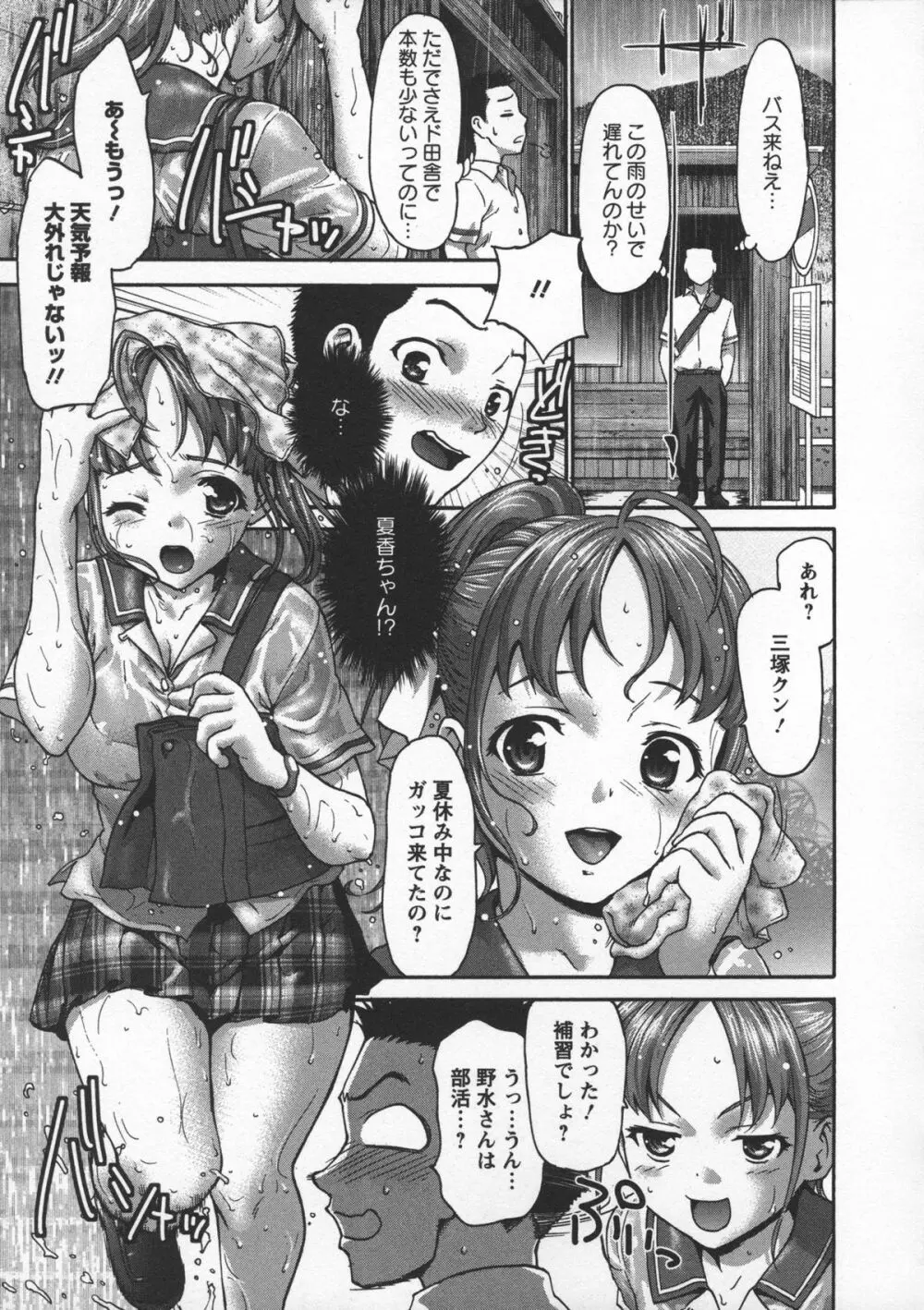 乙女・濡れのち恋 29ページ