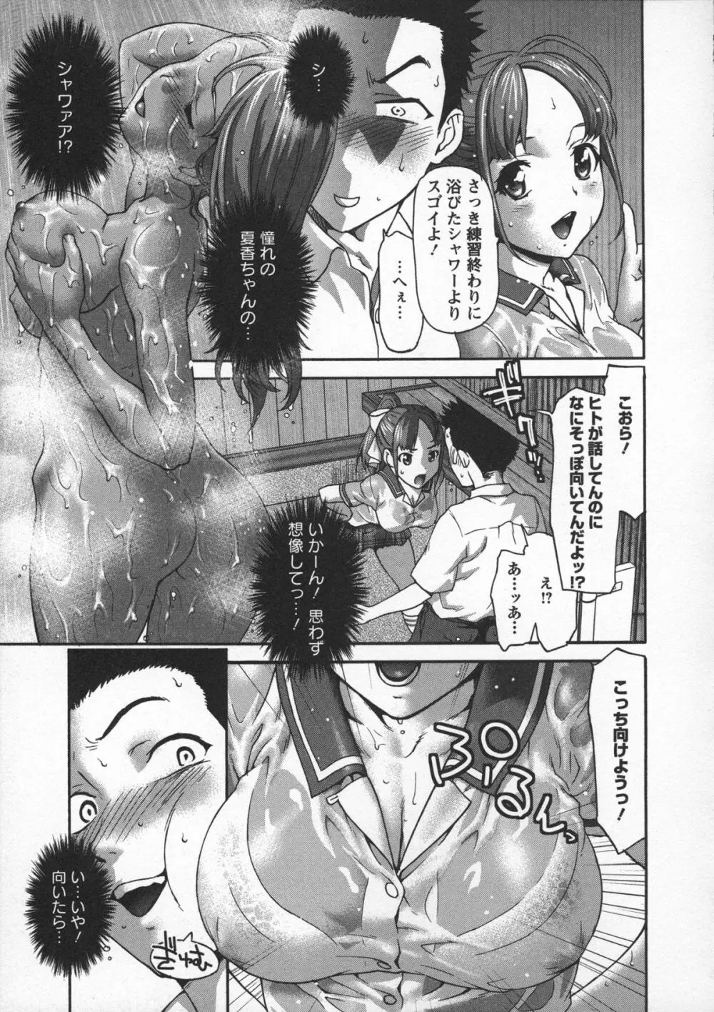 乙女・濡れのち恋 31ページ