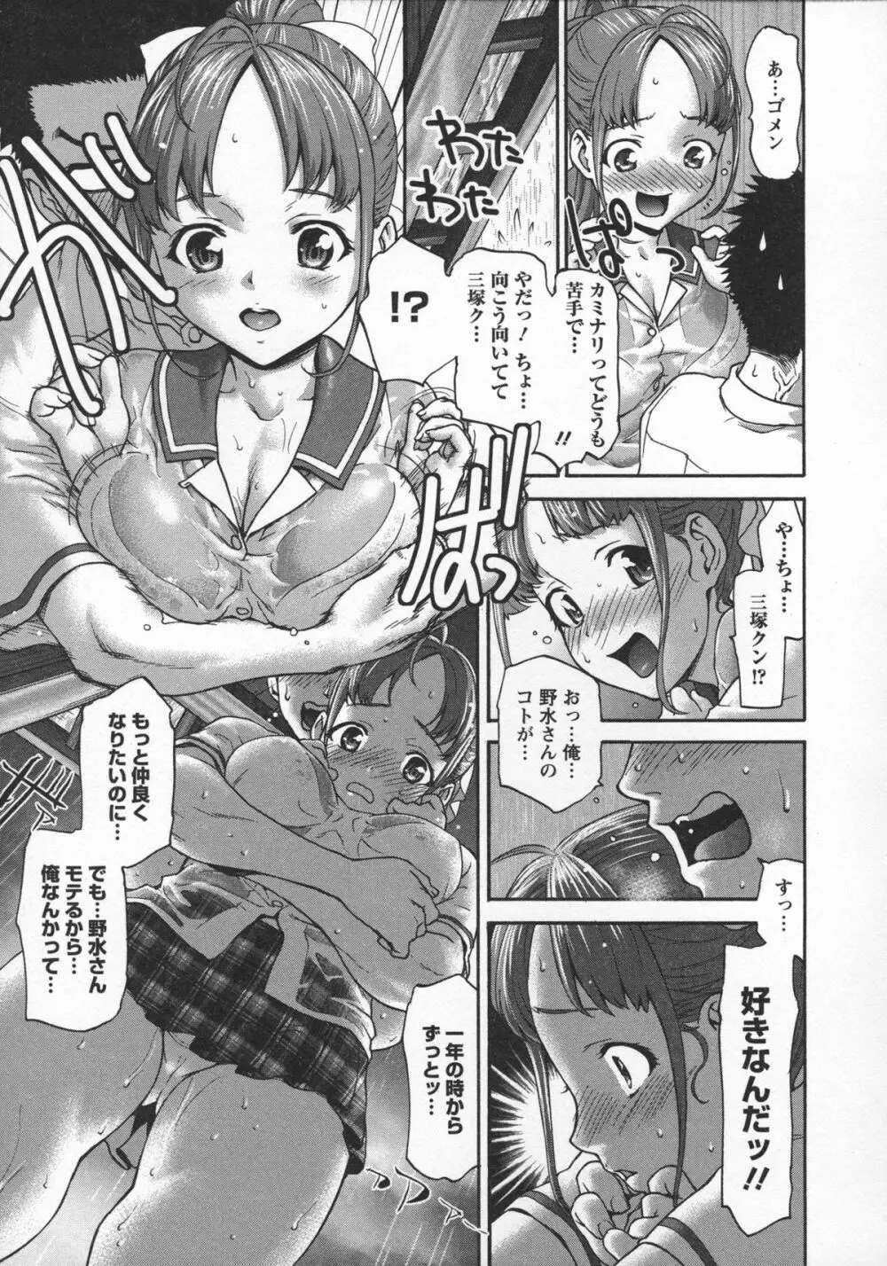 乙女・濡れのち恋 33ページ