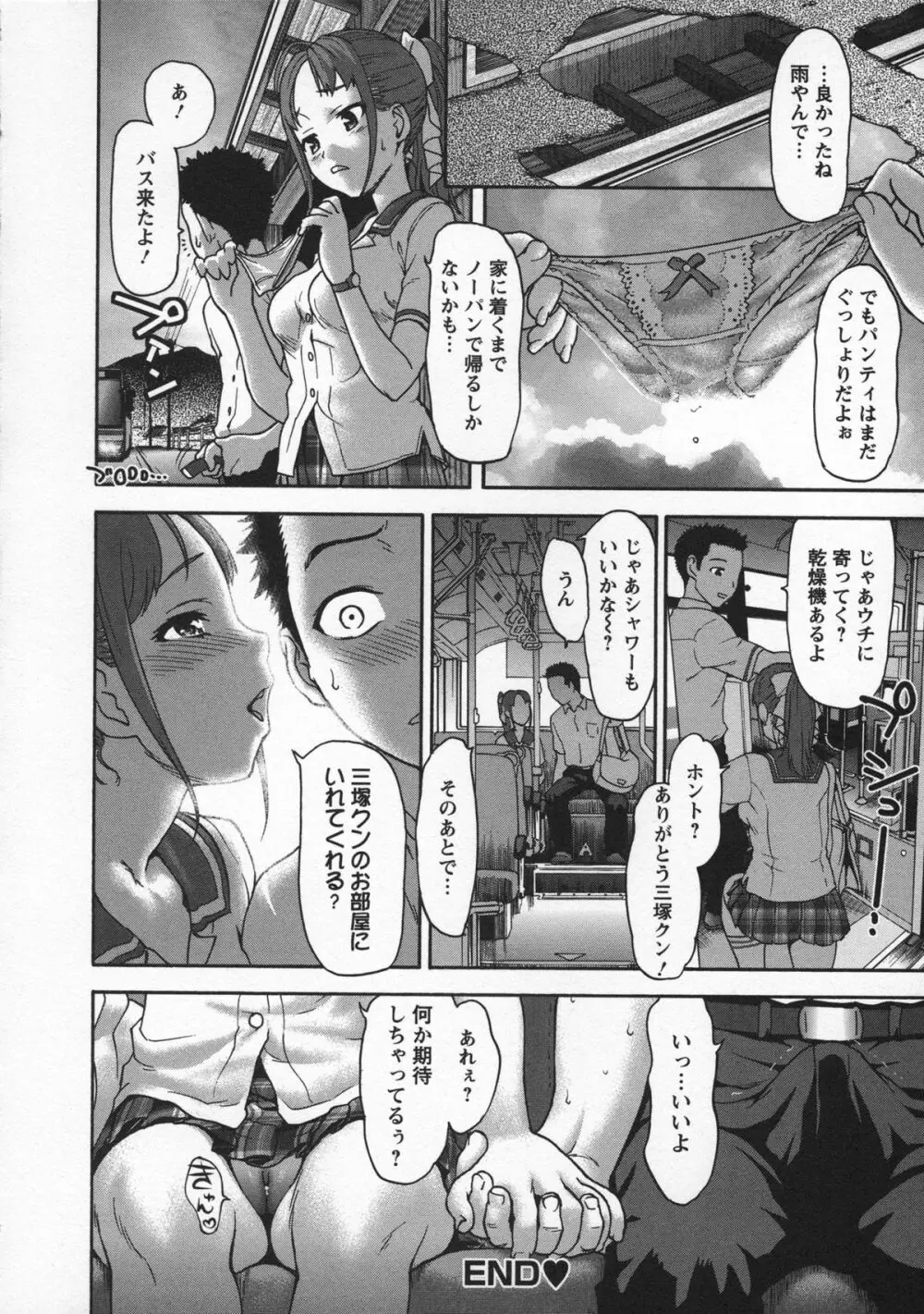 乙女・濡れのち恋 48ページ