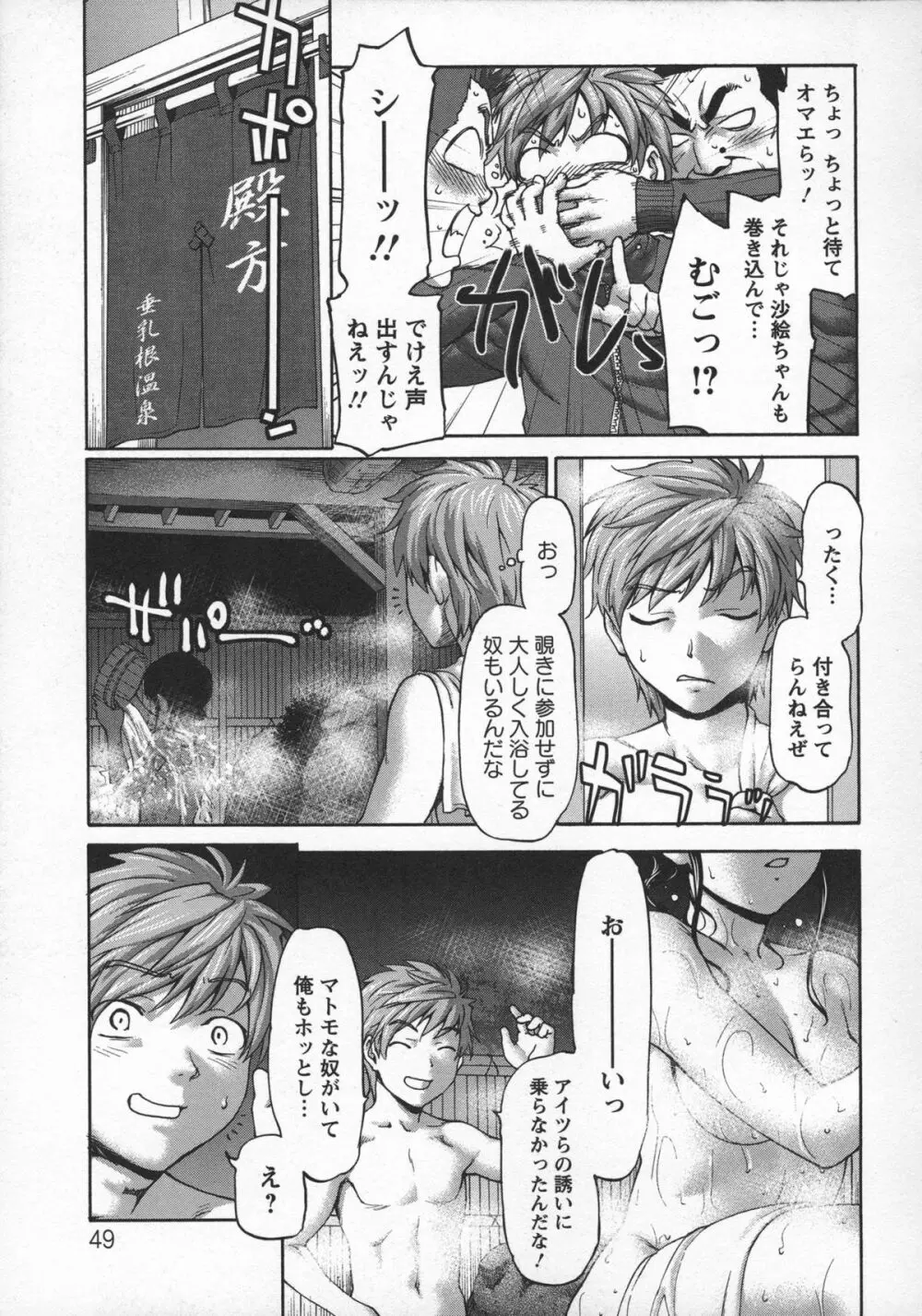 乙女・濡れのち恋 51ページ