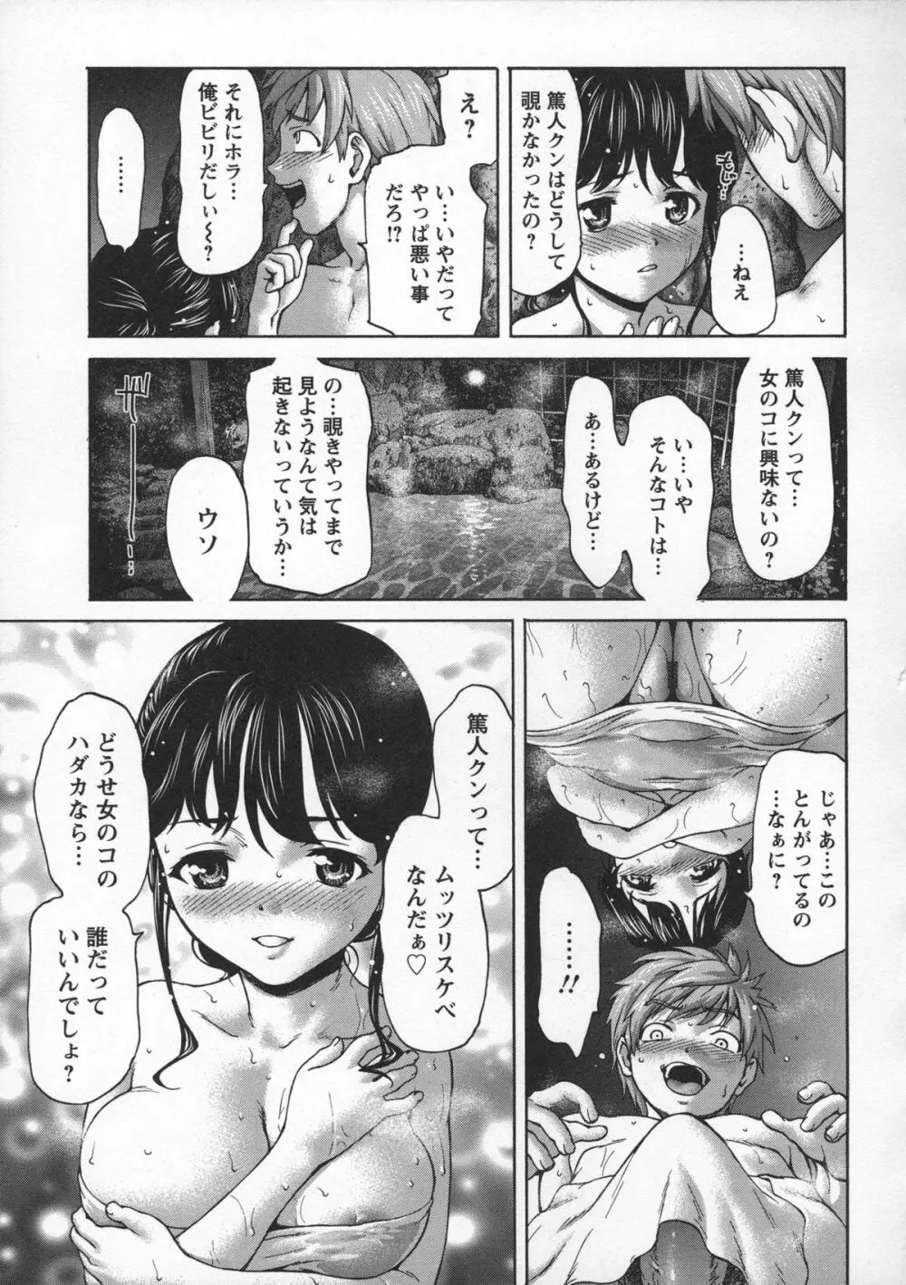 乙女・濡れのち恋 55ページ