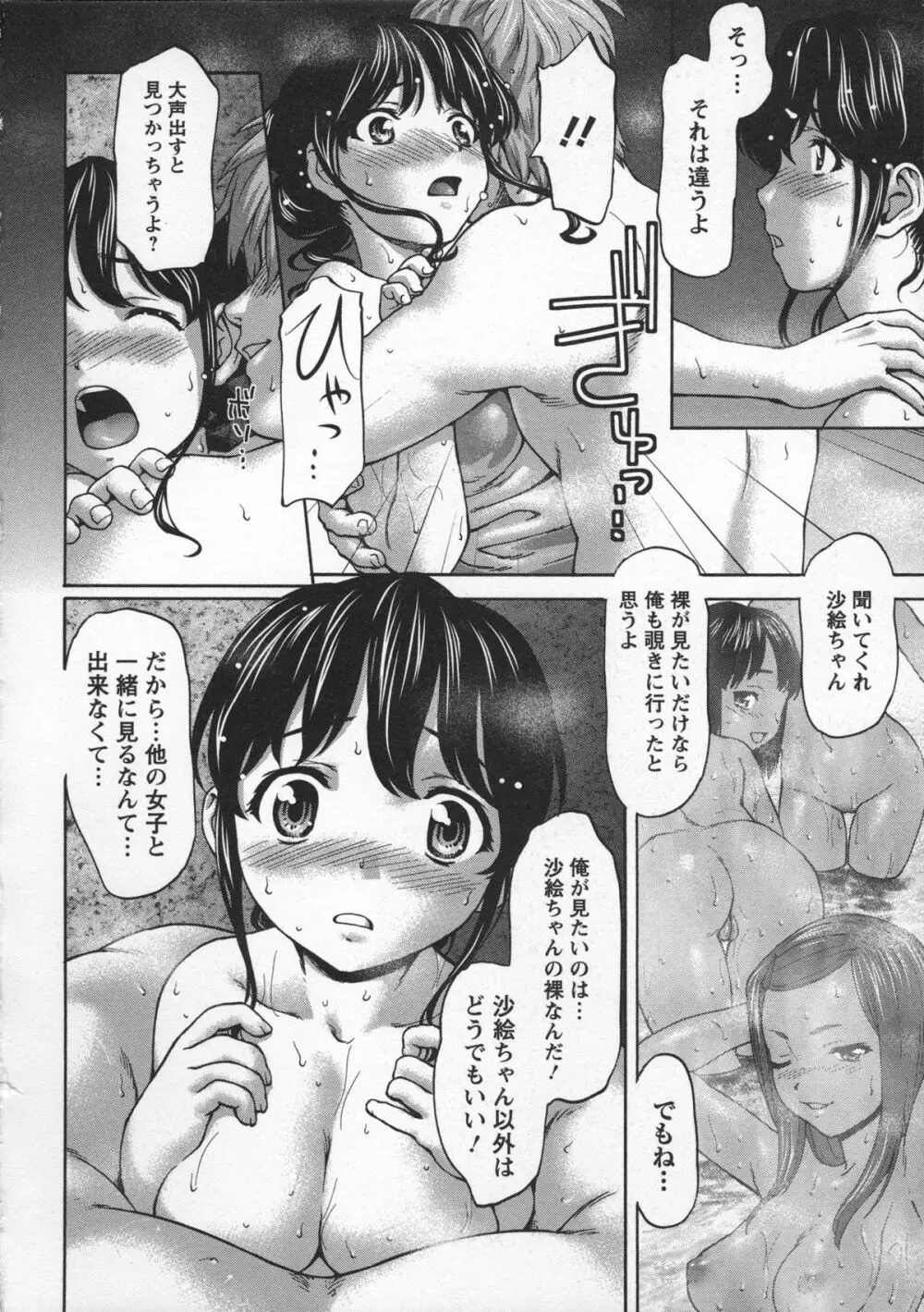 乙女・濡れのち恋 56ページ