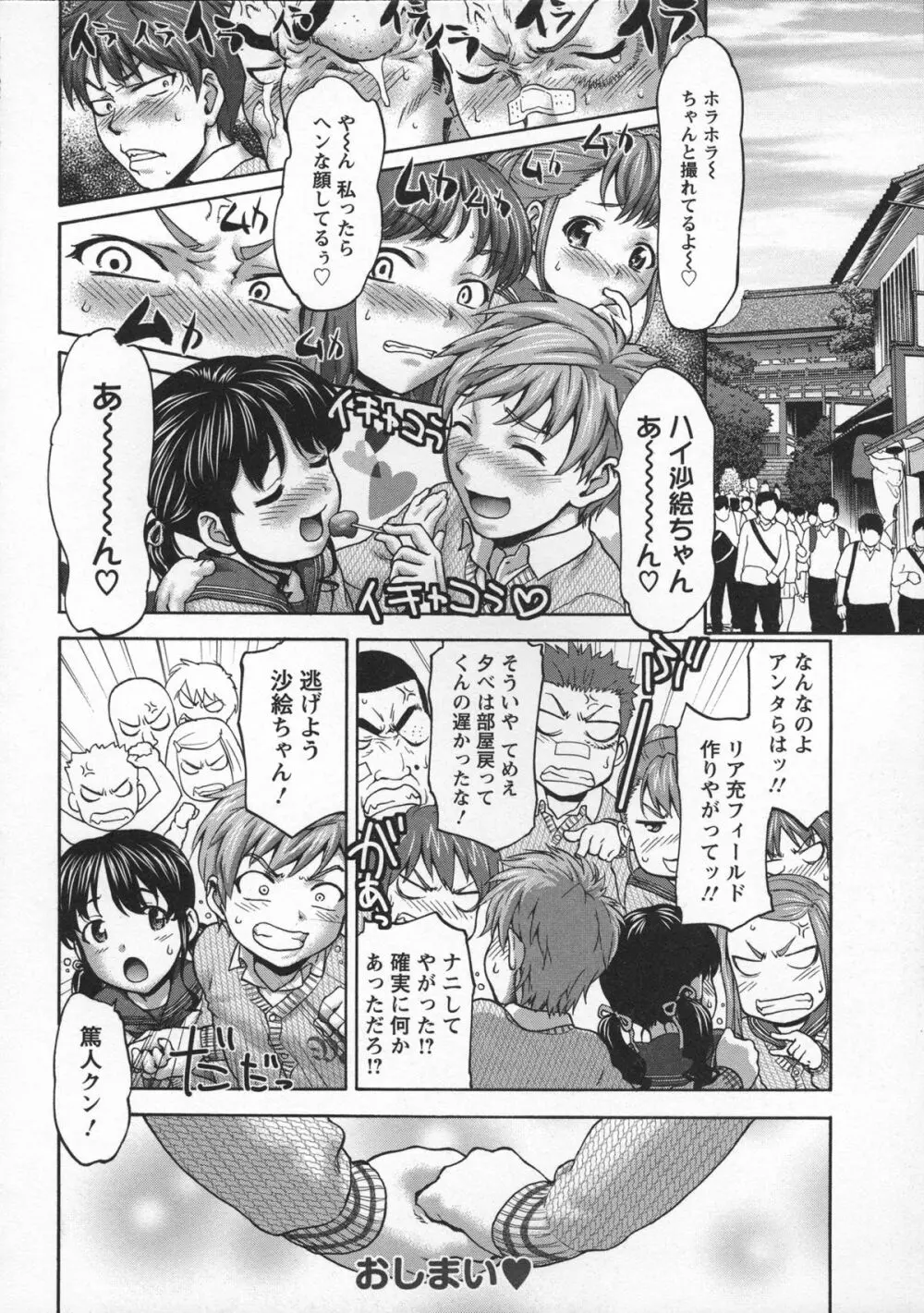 乙女・濡れのち恋 68ページ