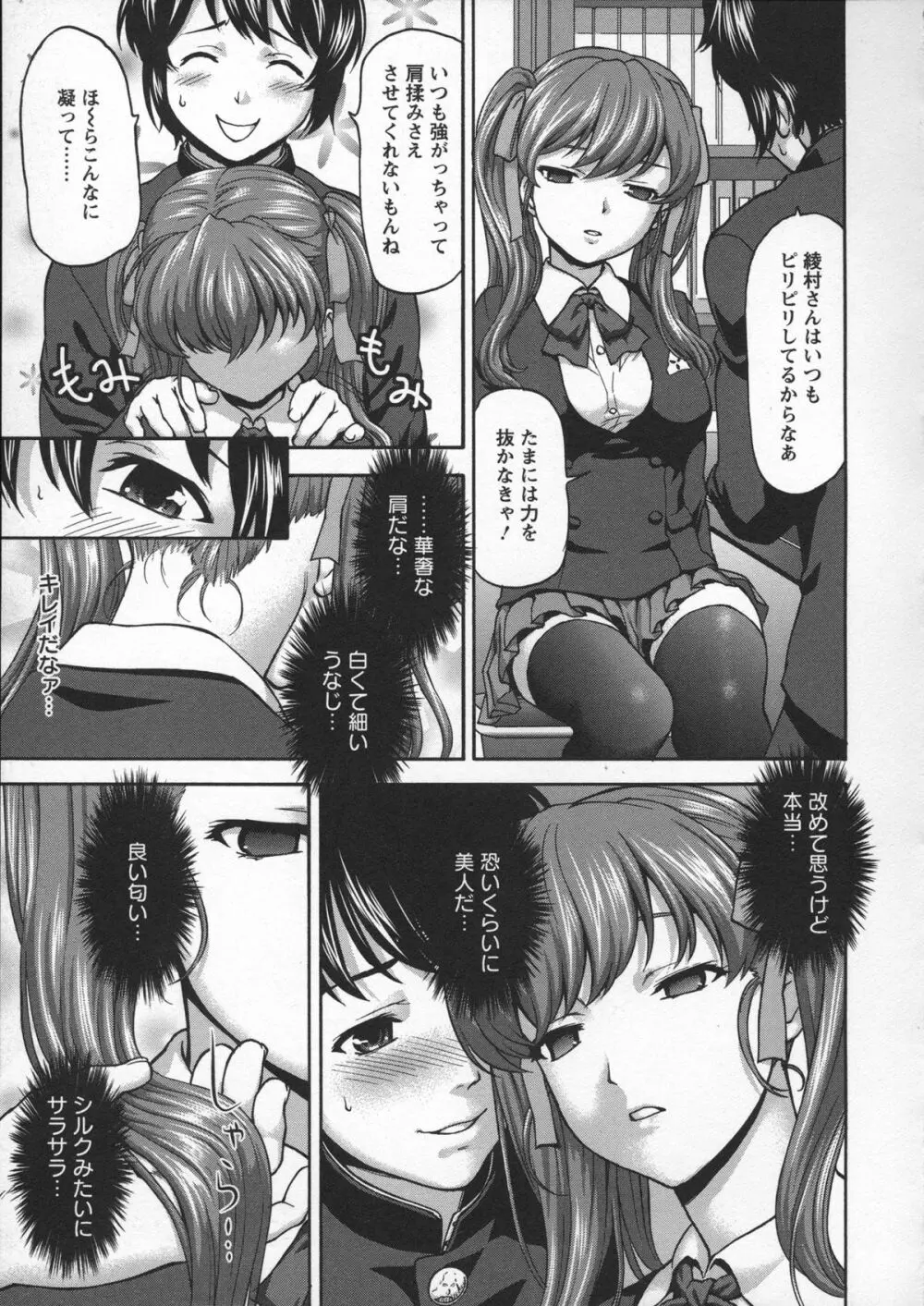 乙女・濡れのち恋 71ページ