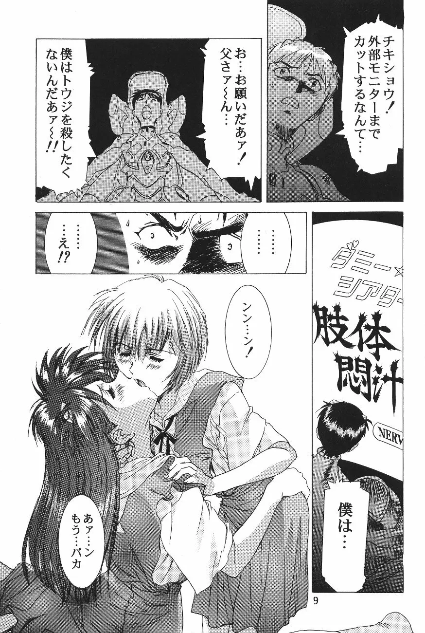 片励会スペシャル VOL.11 10ページ
