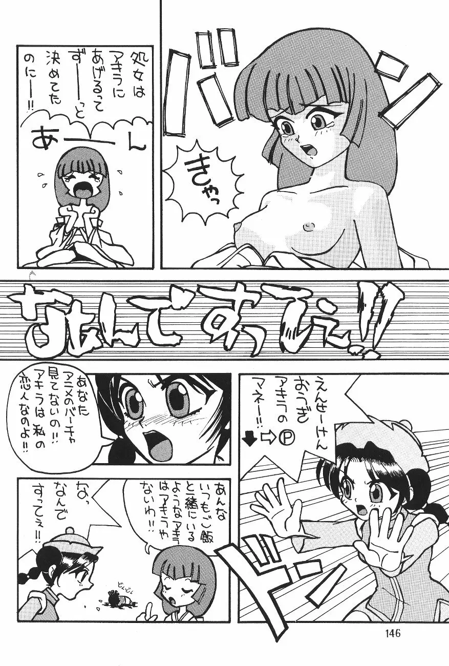 片励会スペシャル VOL.11 152ページ