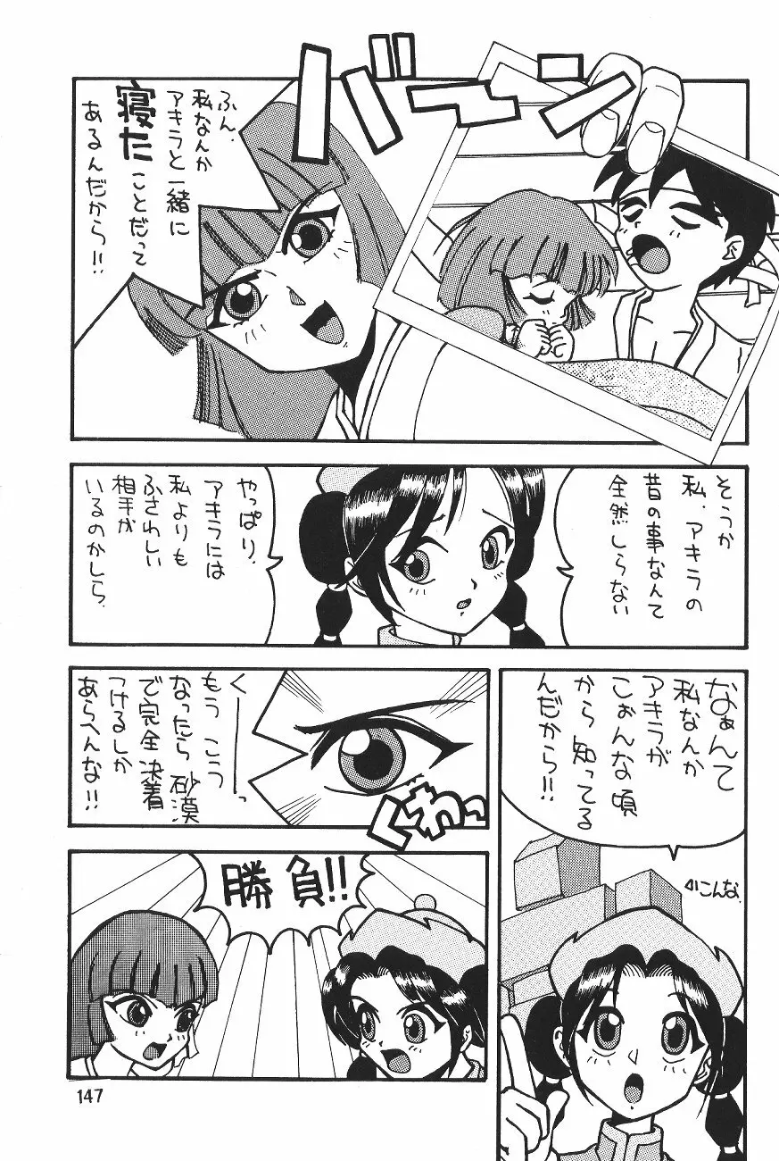 片励会スペシャル VOL.11 153ページ