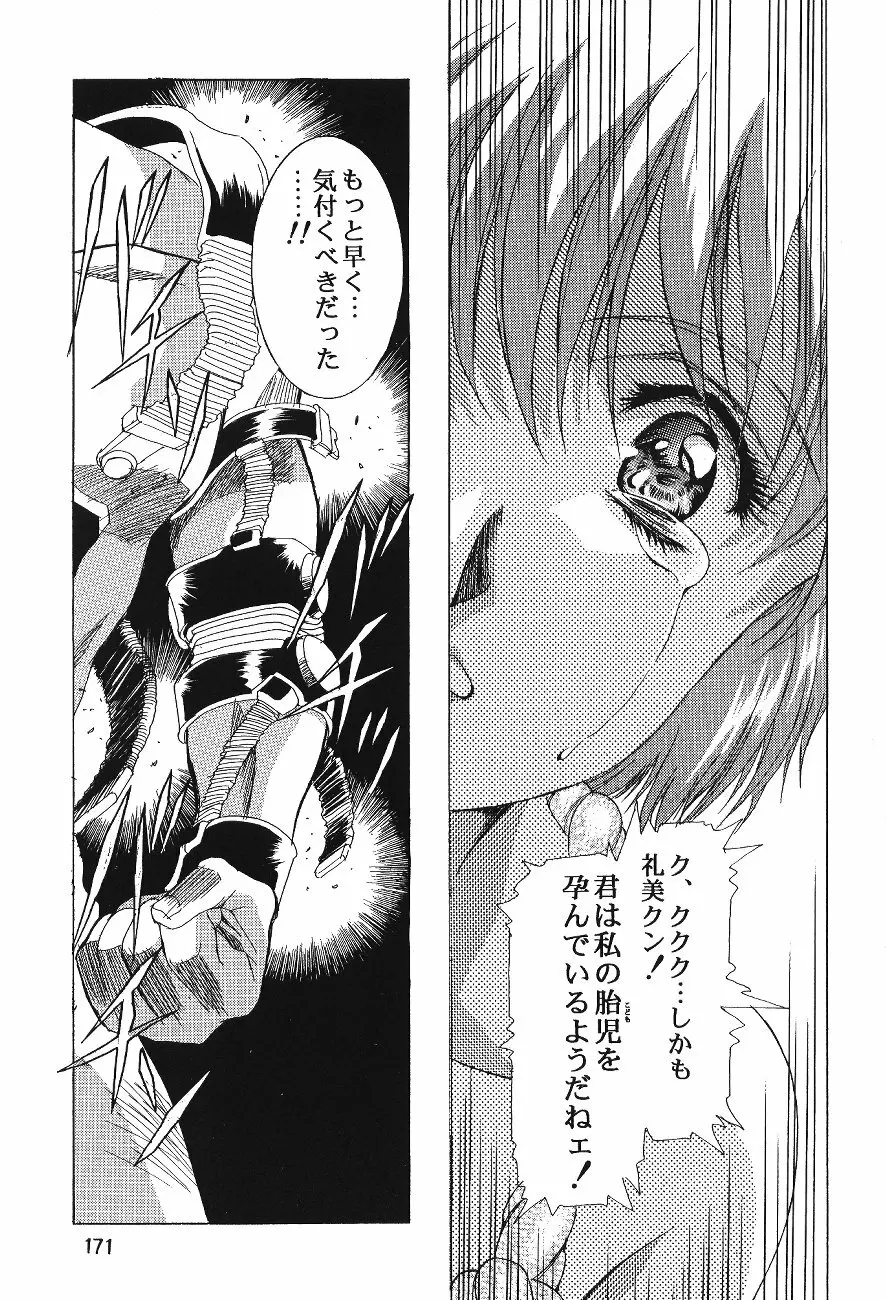 片励会スペシャル VOL.11 177ページ