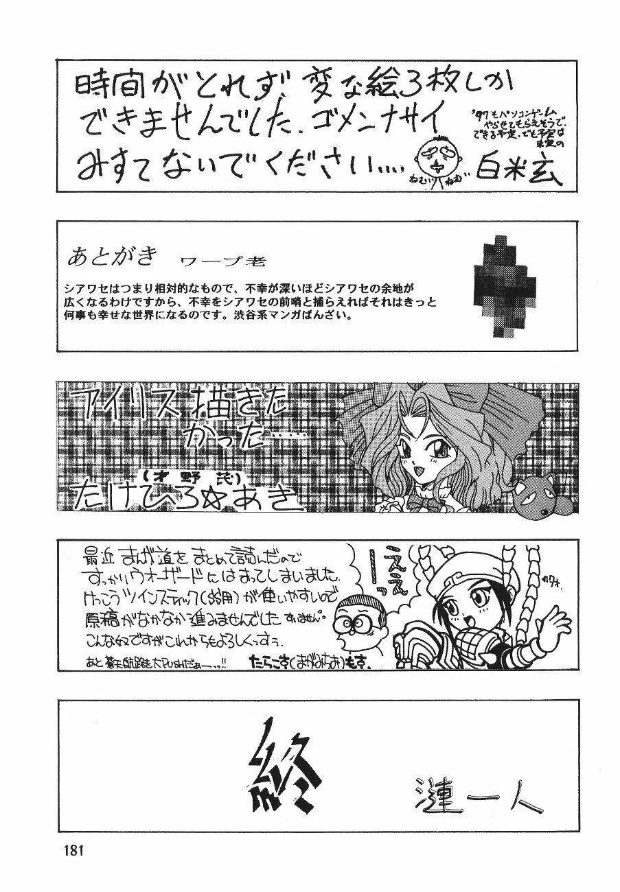 片励会スペシャル VOL.11 188ページ