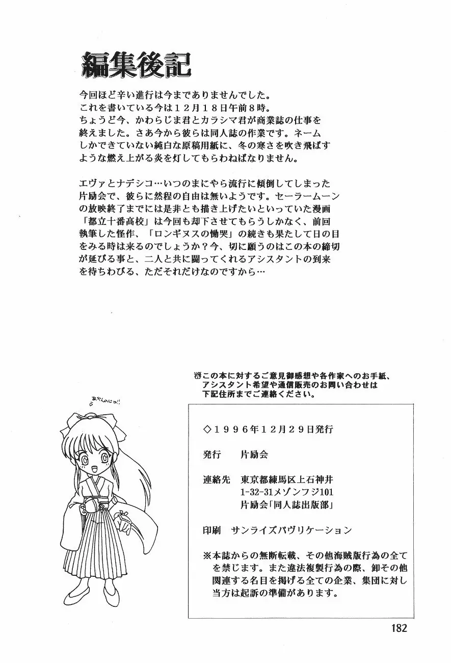 片励会スペシャル VOL.11 189ページ