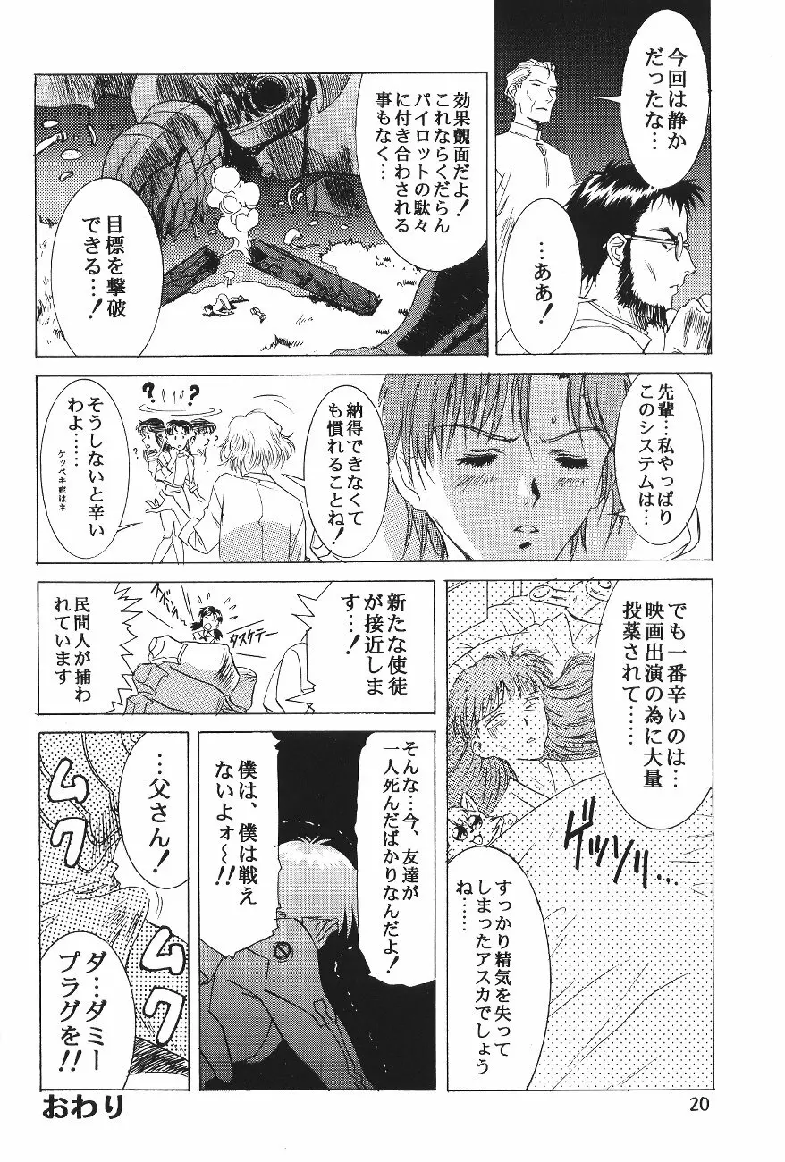 片励会スペシャル VOL.11 22ページ
