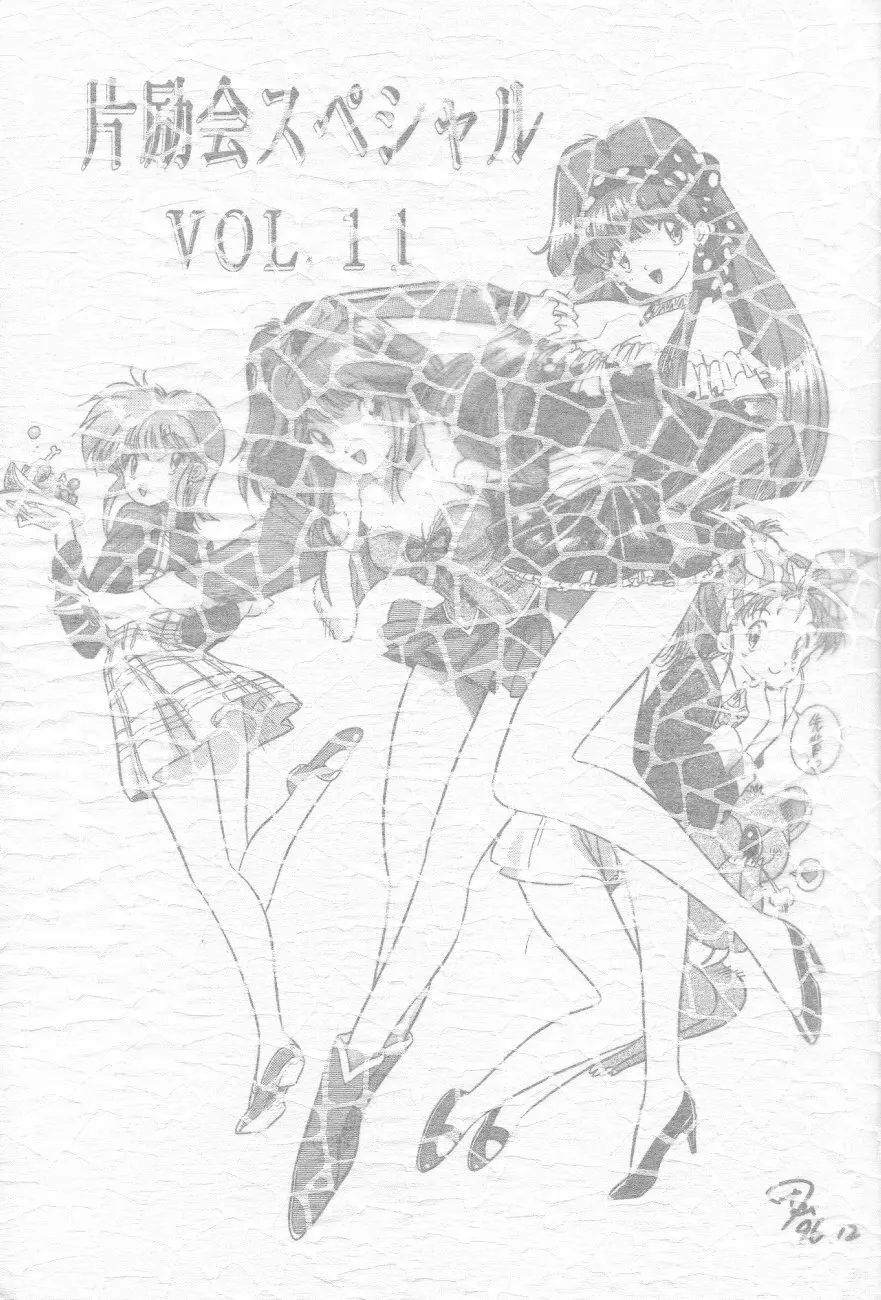 片励会スペシャル VOL.11 3ページ