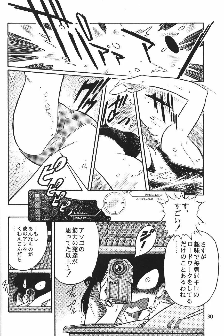 片励会スペシャル VOL.11 32ページ