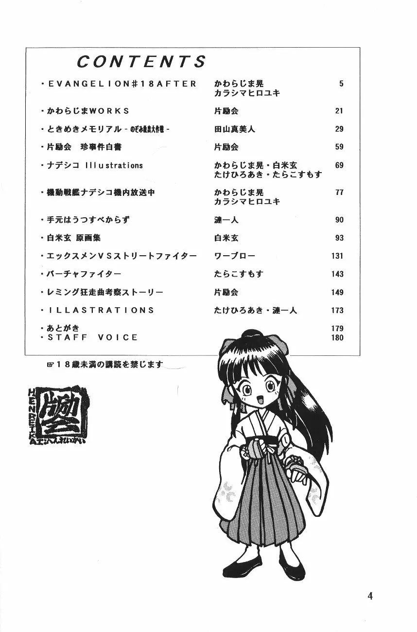 片励会スペシャル VOL.11 5ページ