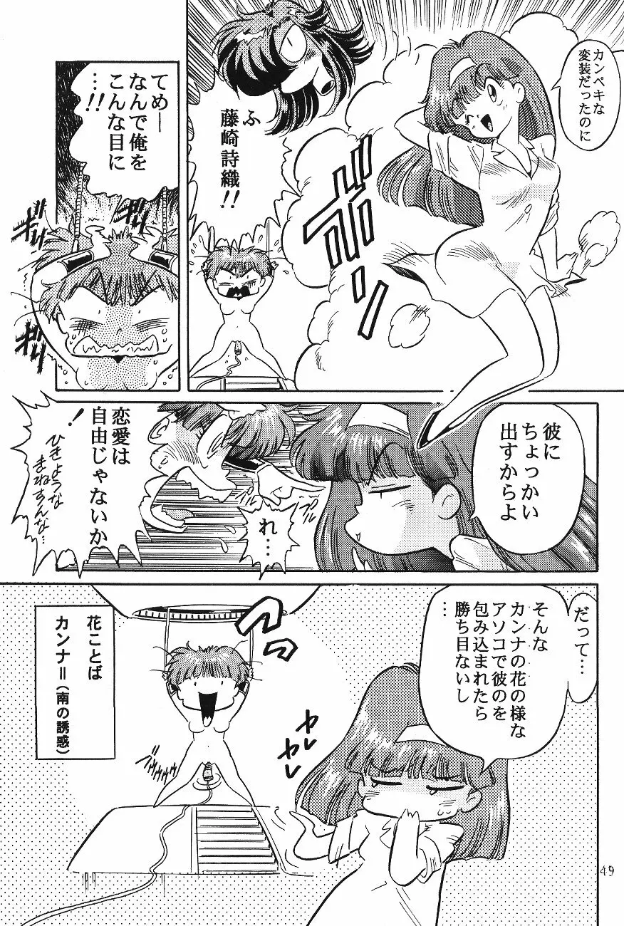 片励会スペシャル VOL.11 51ページ