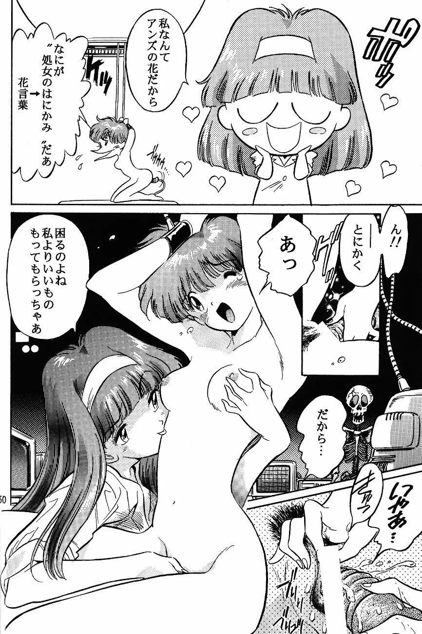片励会スペシャル VOL.11 52ページ