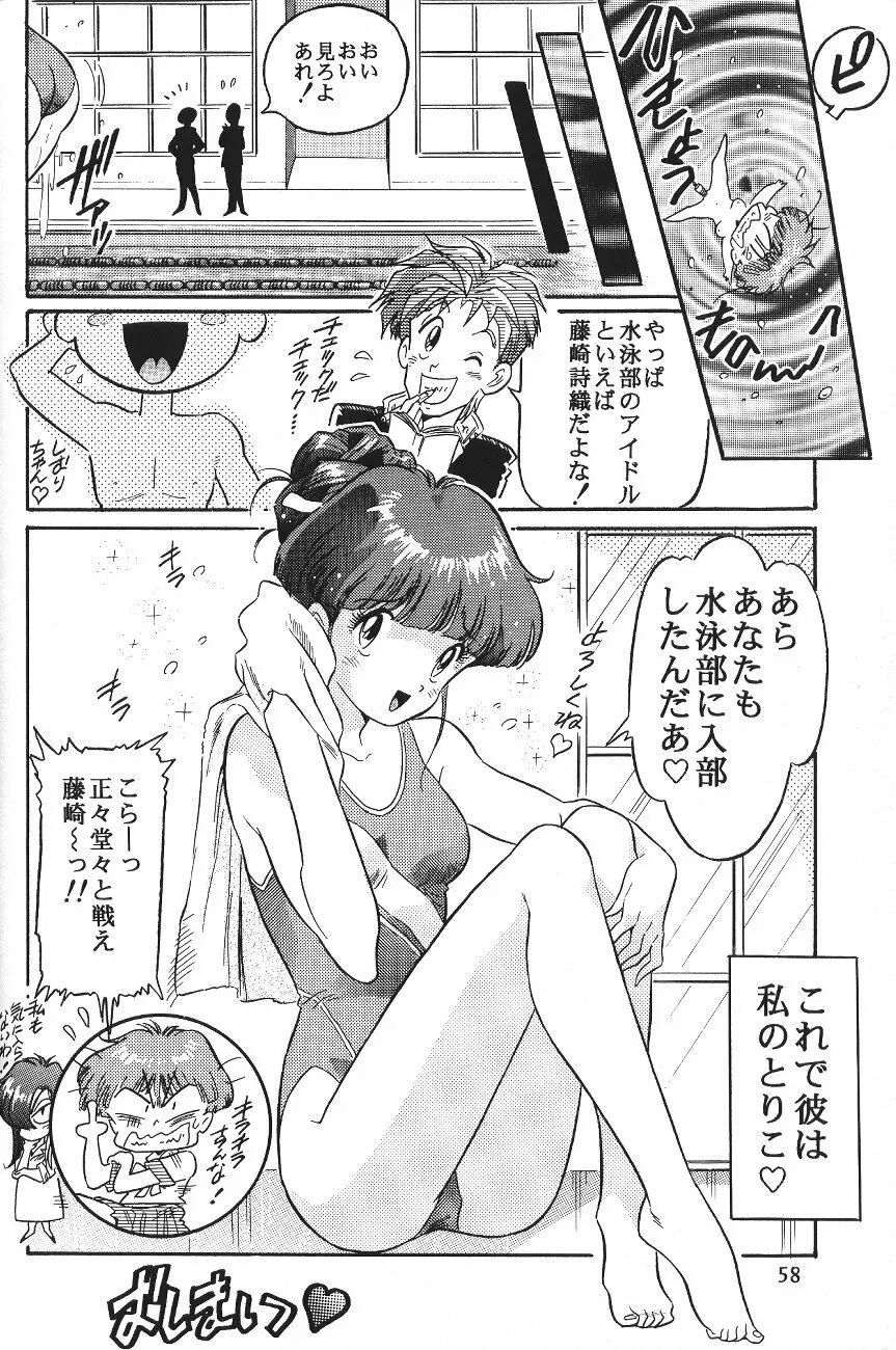 片励会スペシャル VOL.11 60ページ