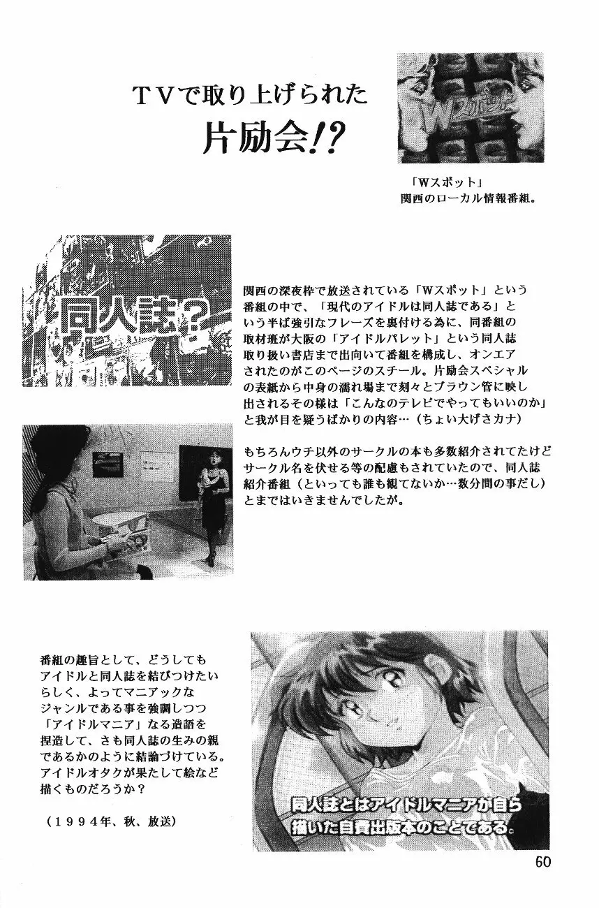 片励会スペシャル VOL.11 62ページ