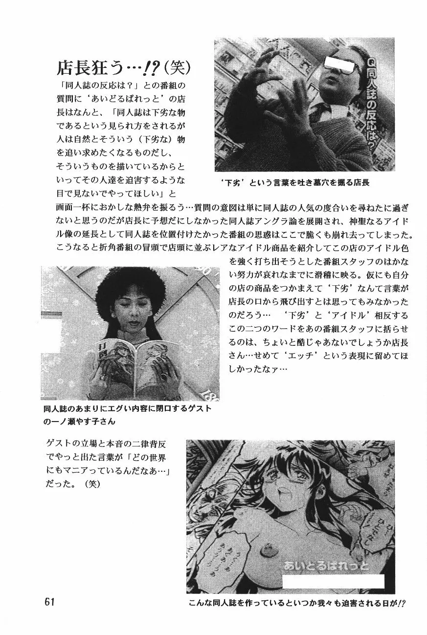 片励会スペシャル VOL.11 63ページ