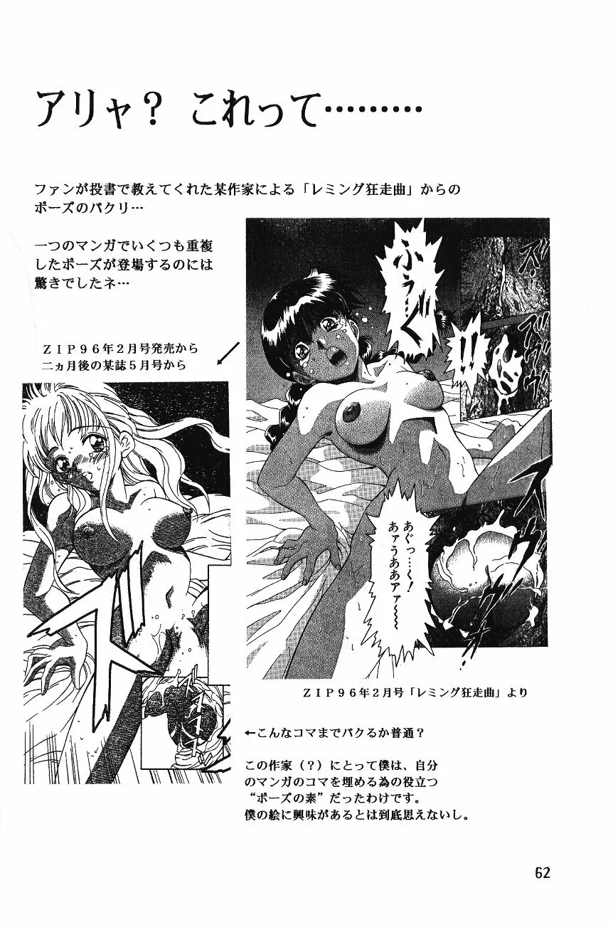 片励会スペシャル VOL.11 64ページ